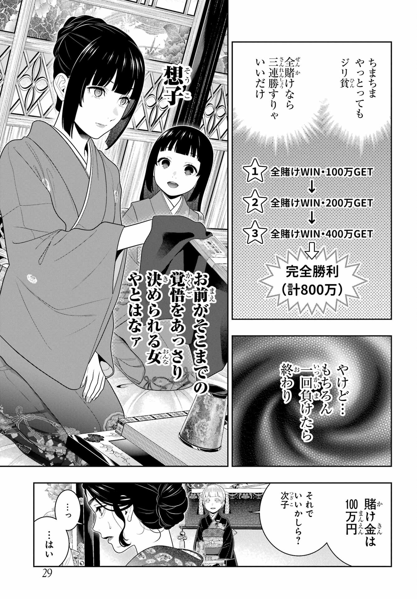 Kakegurui Chapter 100 14ページ