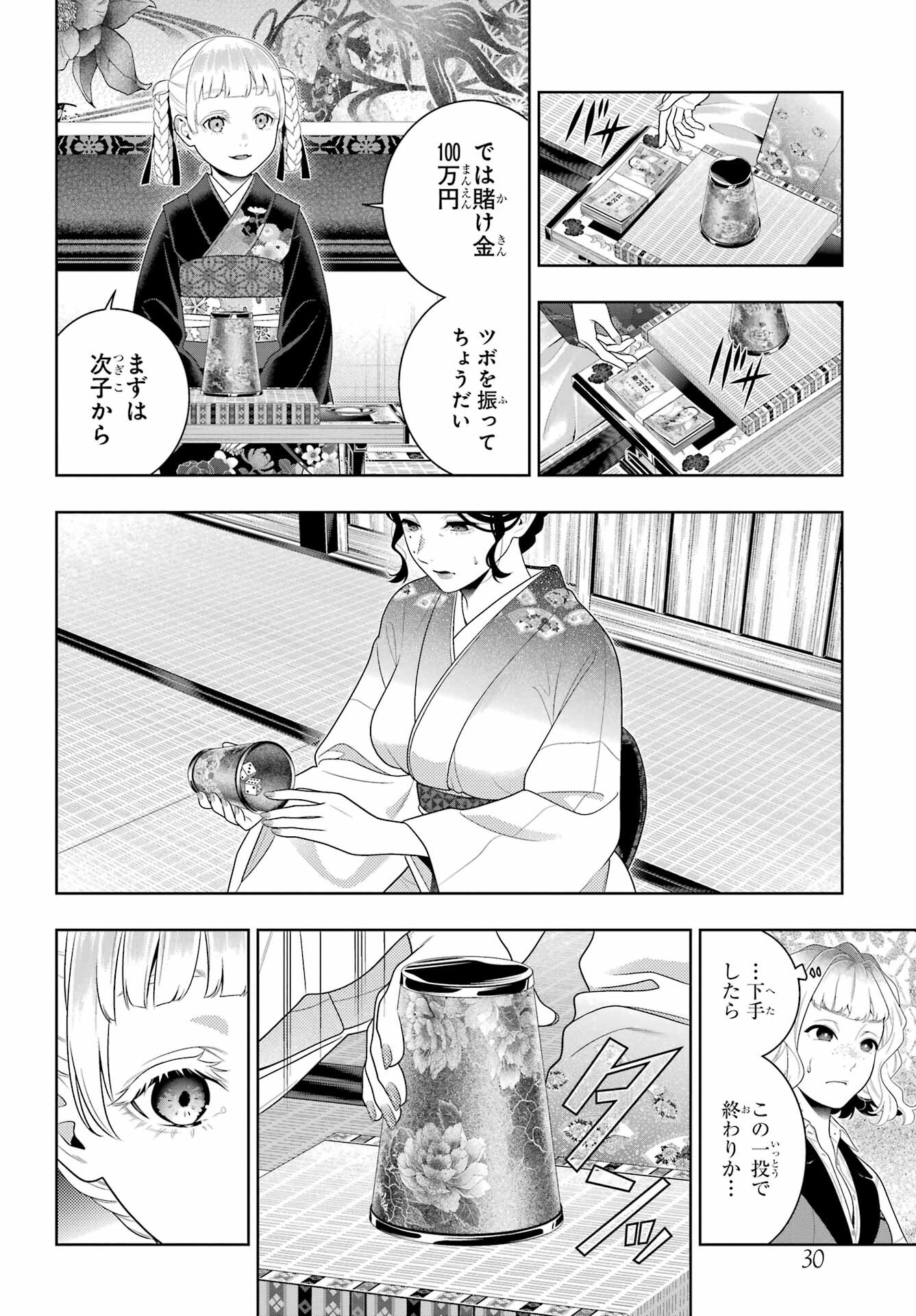 Kakegurui Chapter 100 15ページ