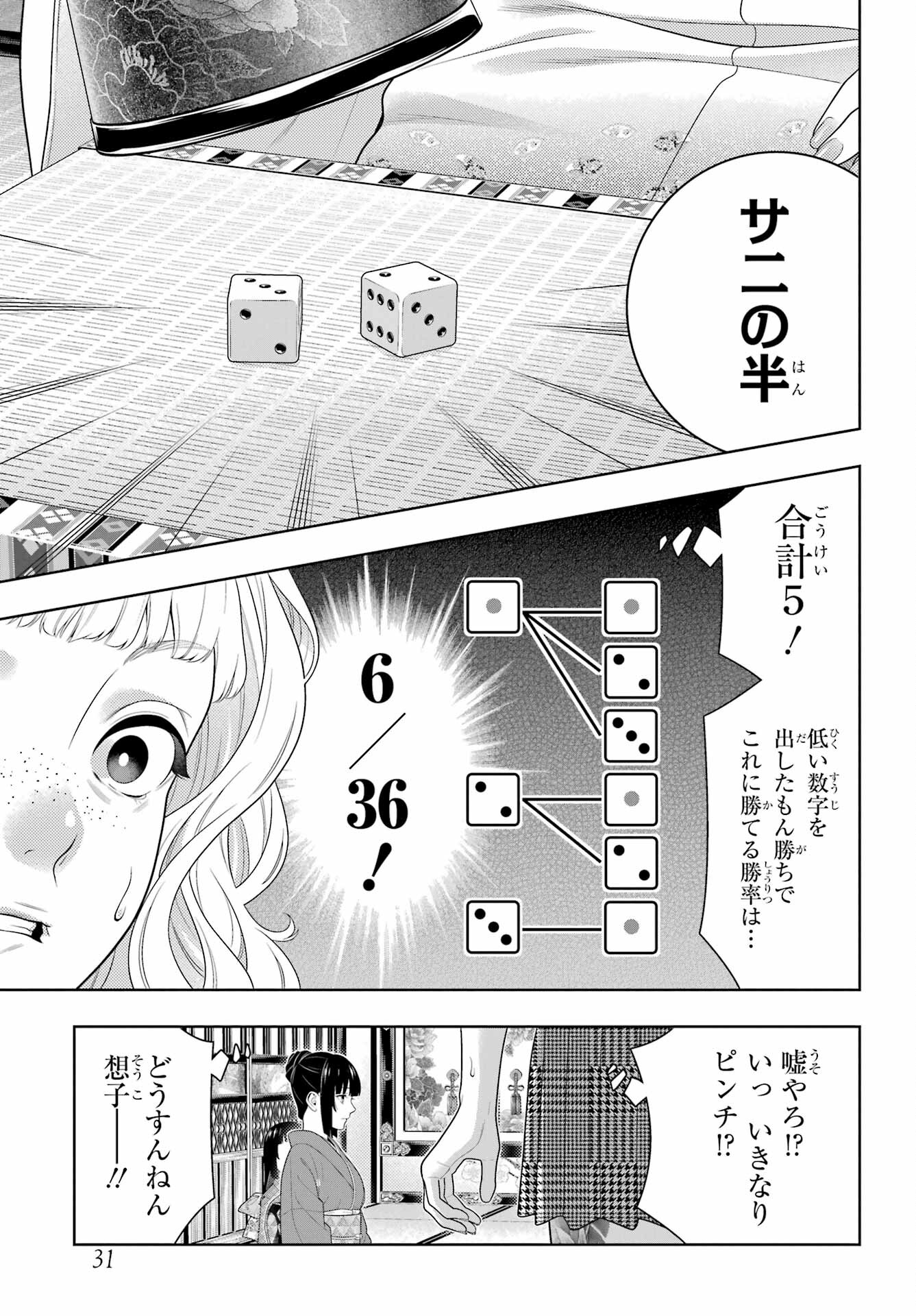 Kakegurui Chapter 100 16ページ