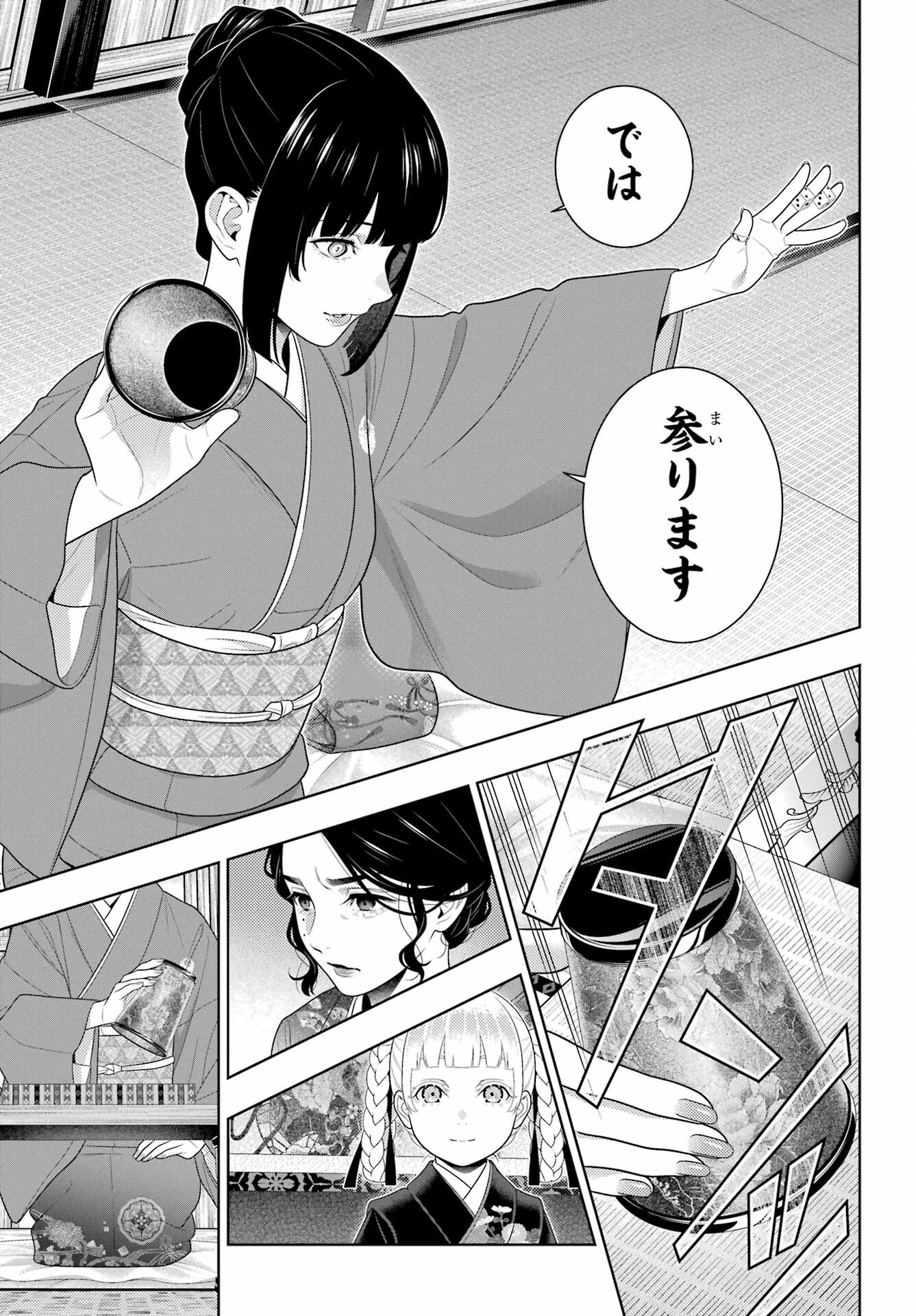 Kakegurui Chapter 100 18ページ