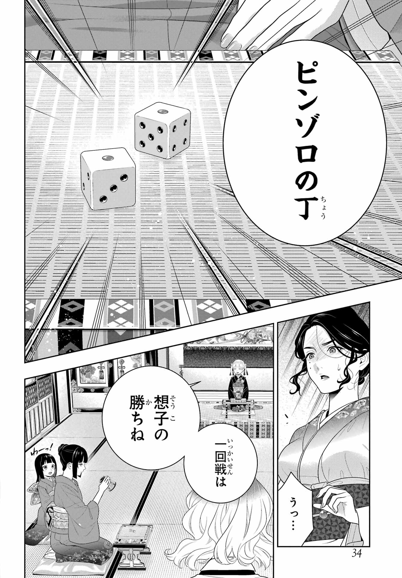 Kakegurui Chapter 100 19ページ