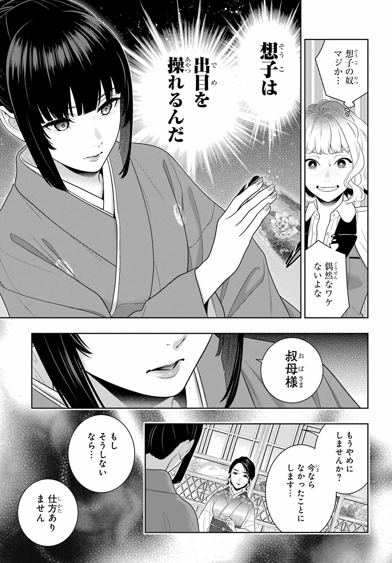 Kakegurui Chapter 100 20ページ