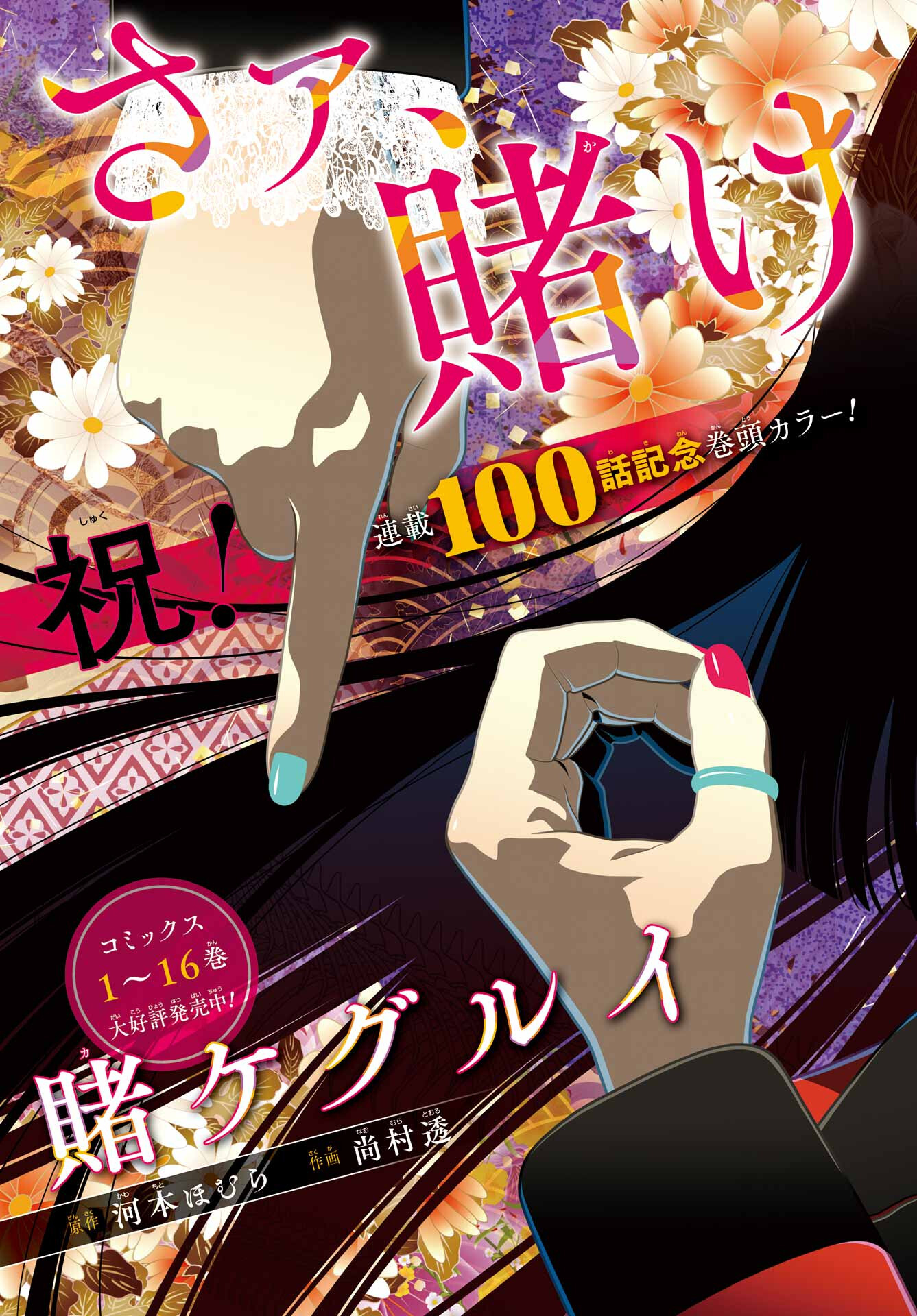 Kakegurui Chapter 100 3ページ