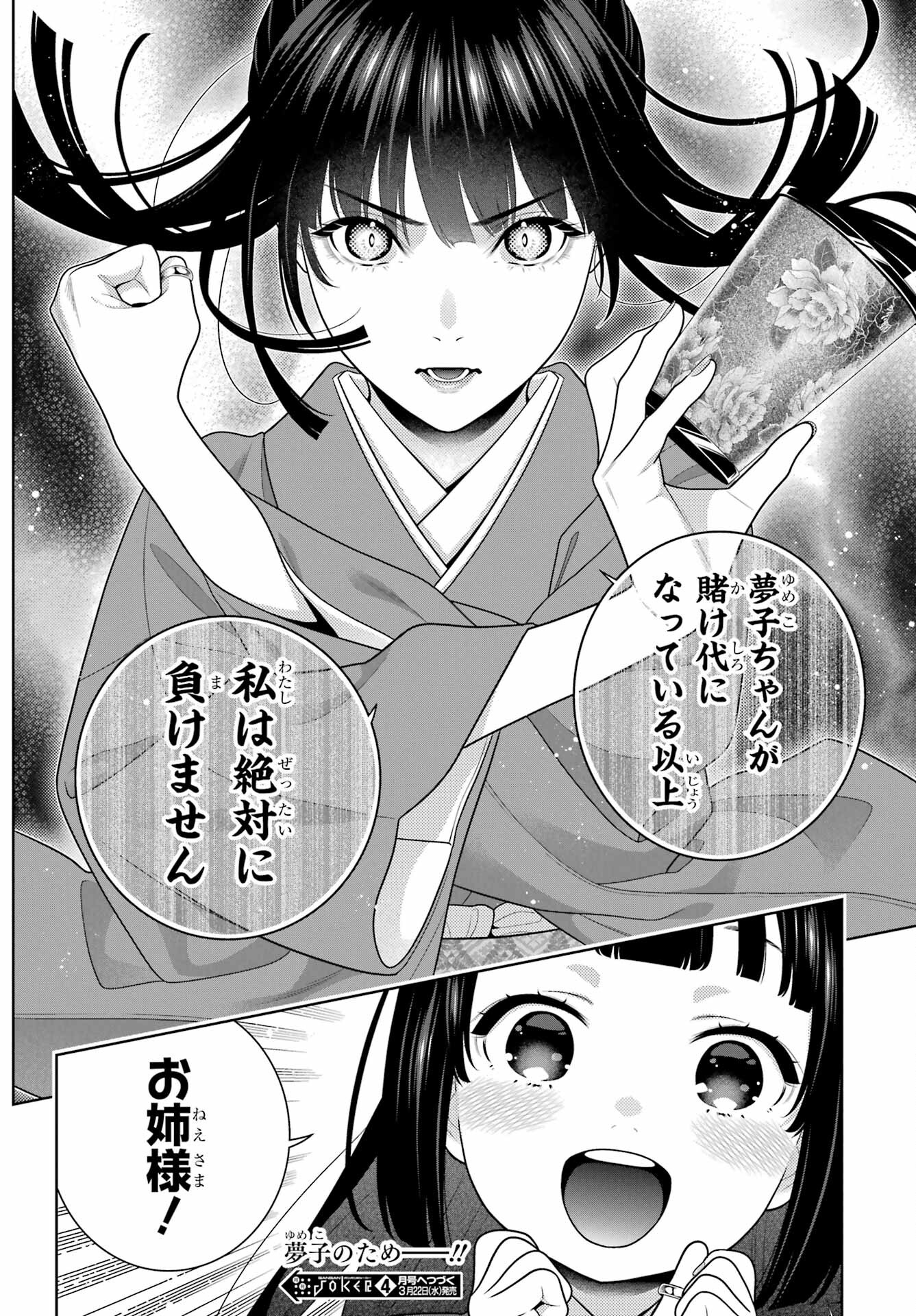 Kakegurui Chapter 100 21ページ