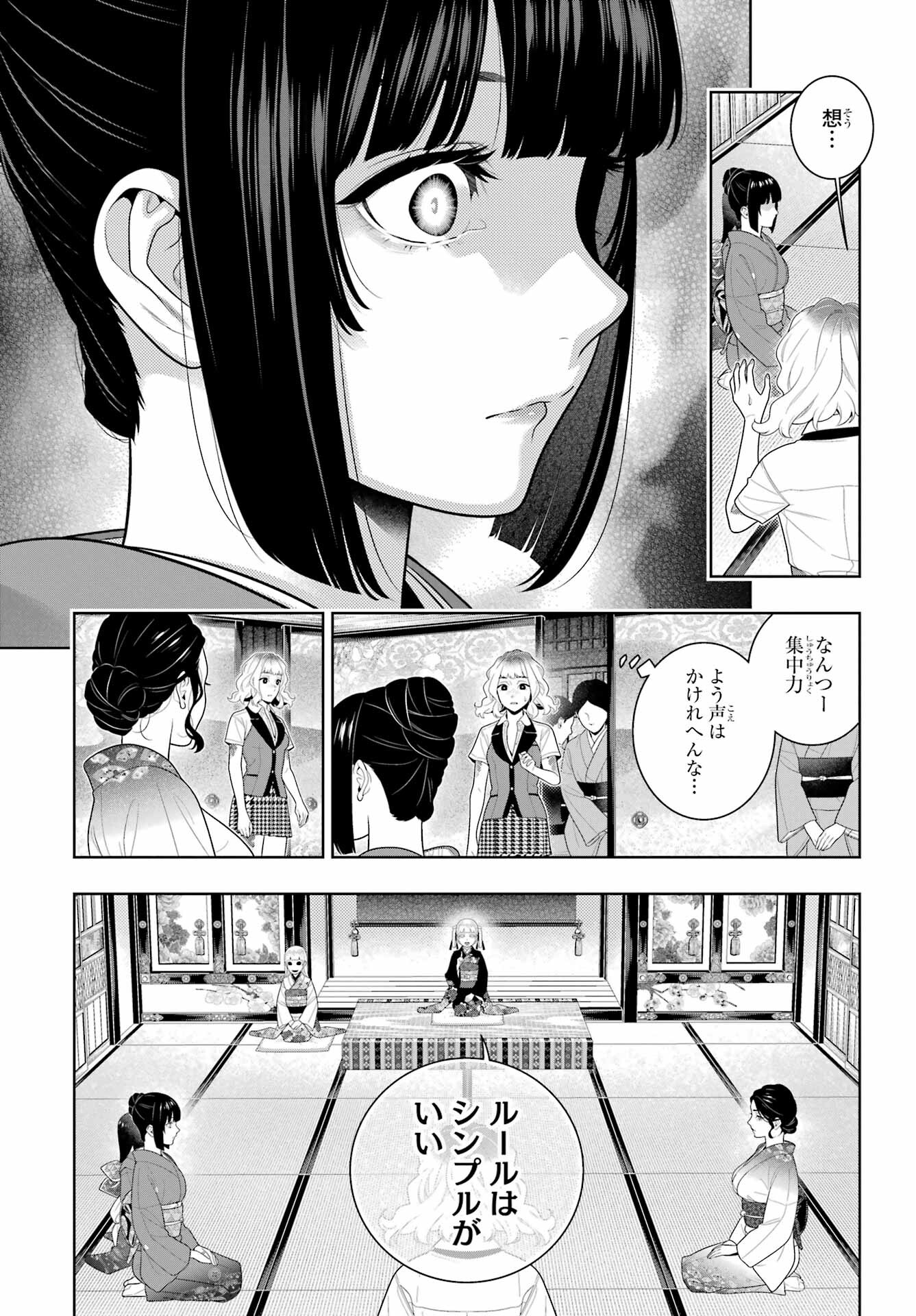 Kakegurui Chapter 100 4ページ