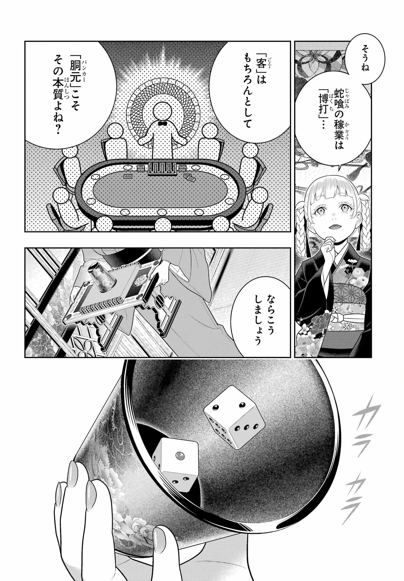 Kakegurui Chapter 100 5ページ