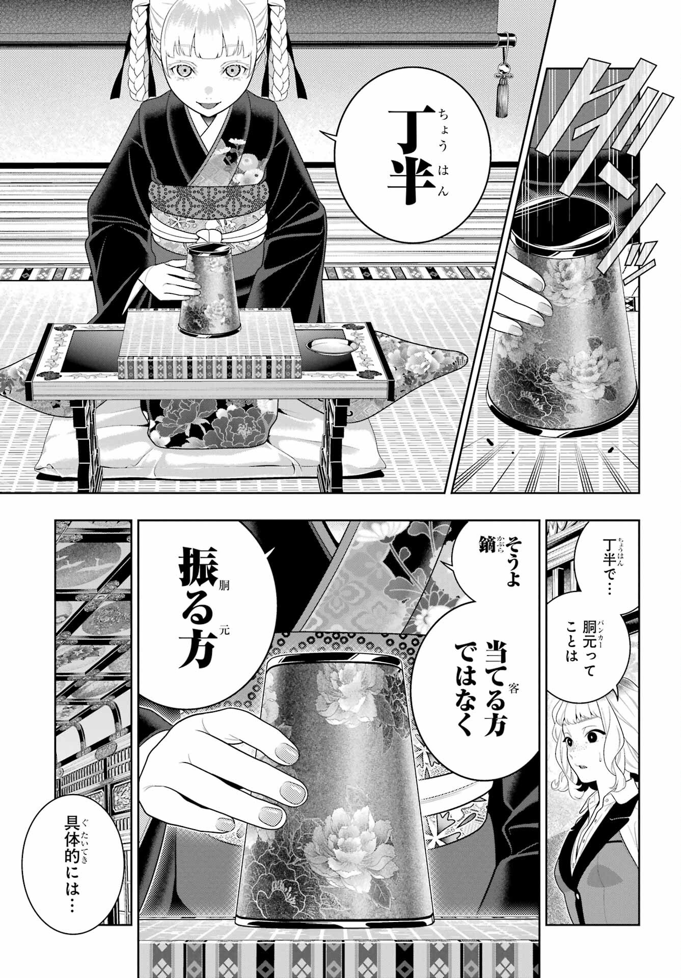 Kakegurui Chapter 100 6ページ