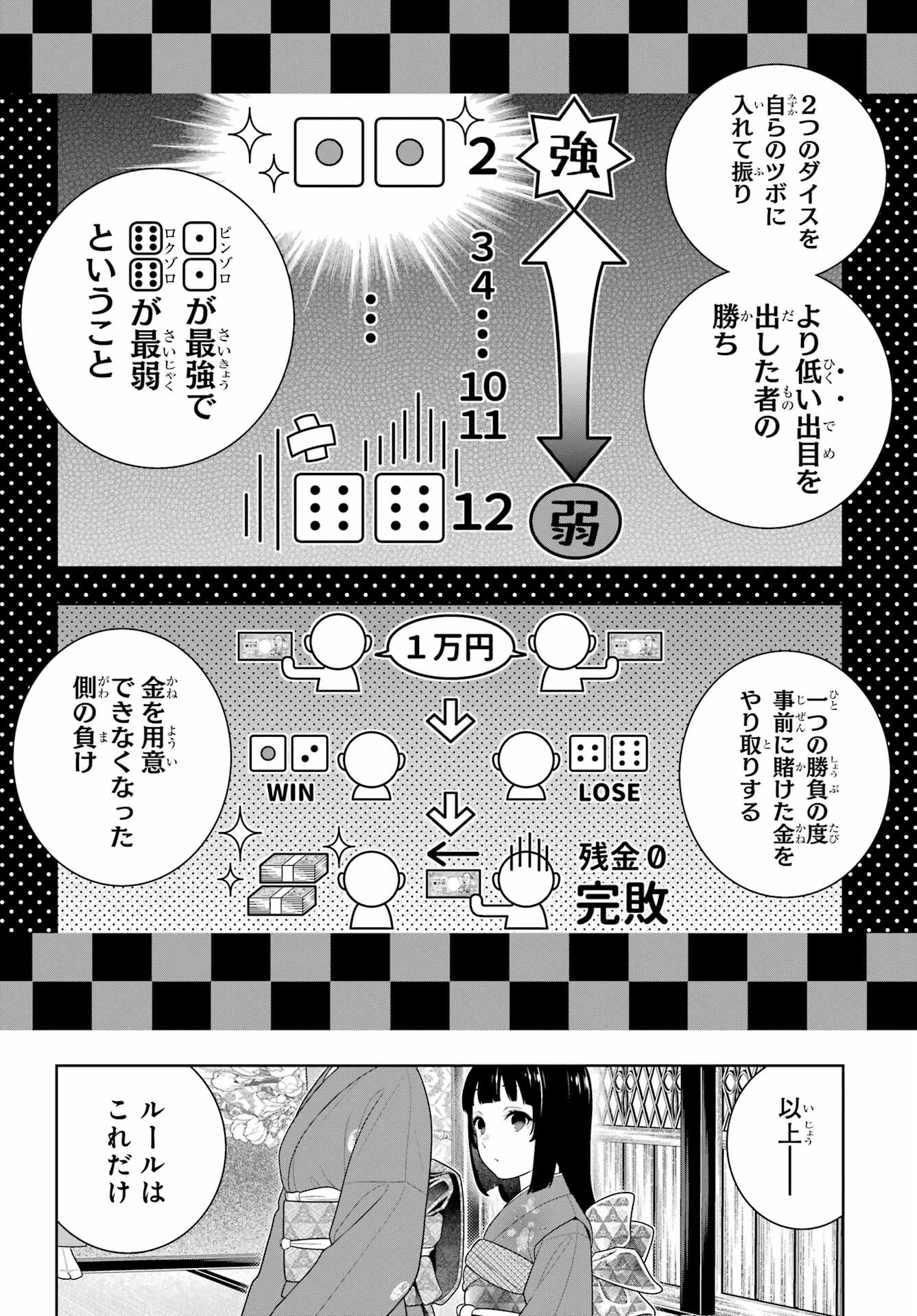 Kakegurui Chapter 100 7ページ