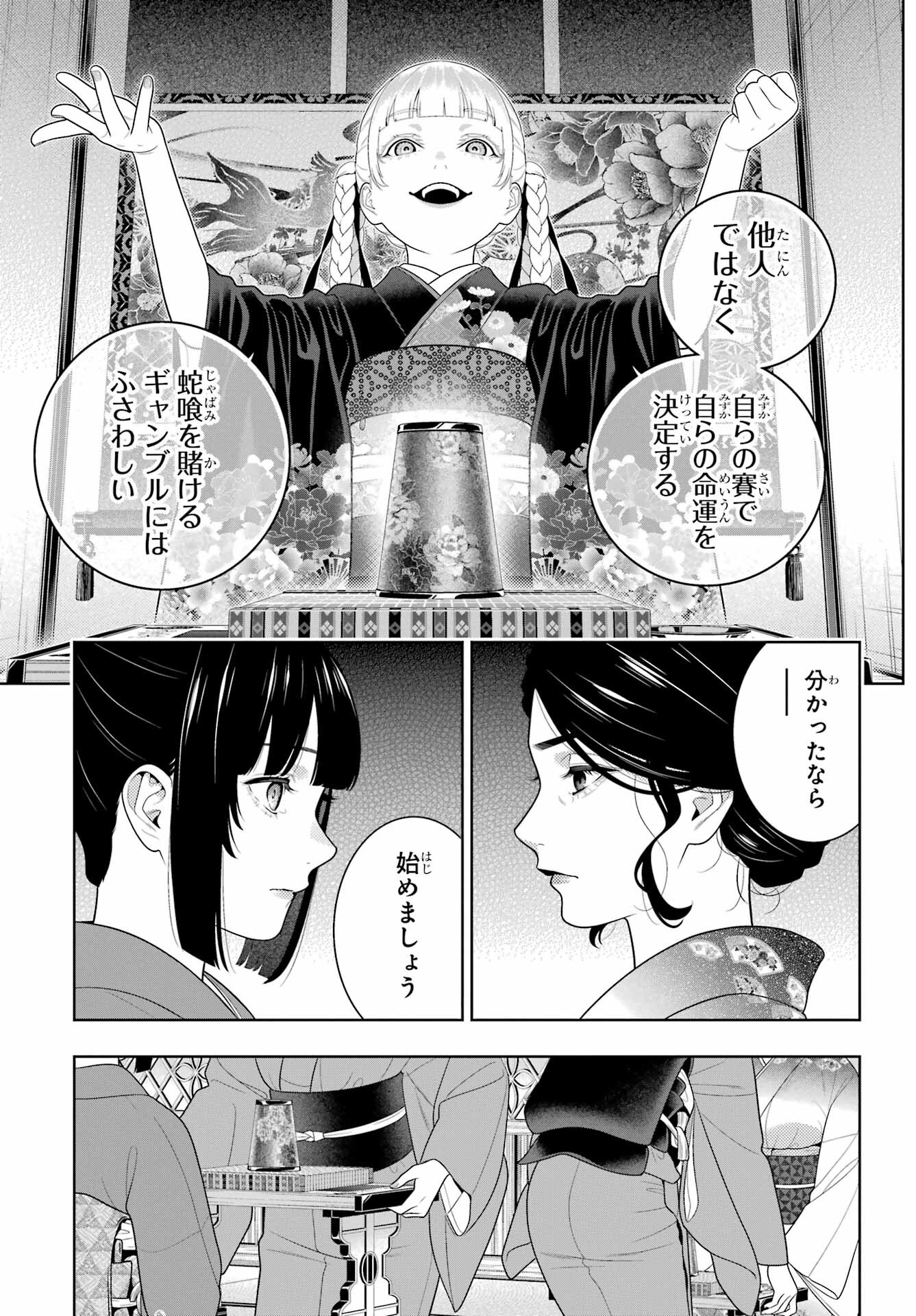 Kakegurui Chapter 100 8ページ