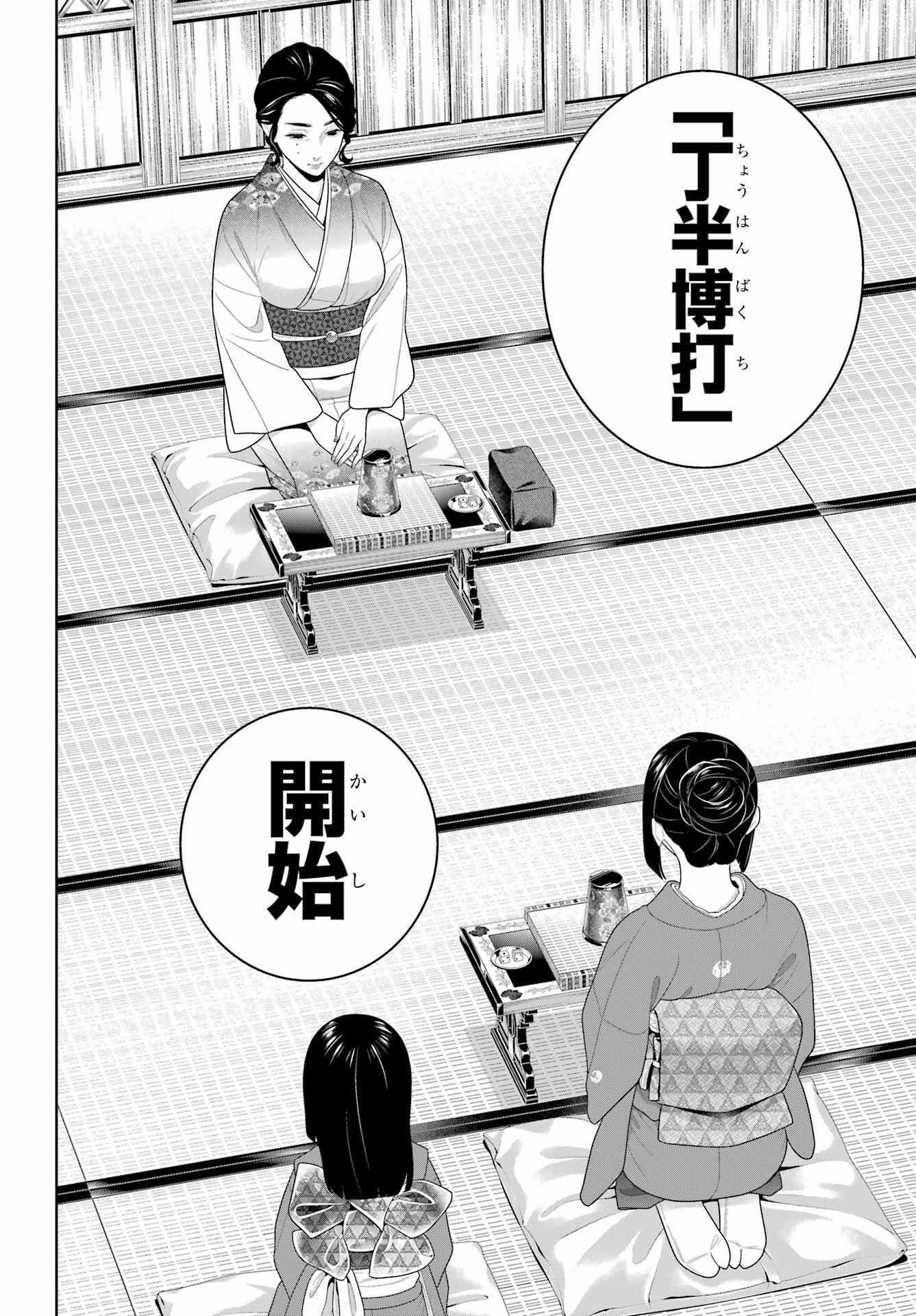 Kakegurui Chapter 100 9ページ