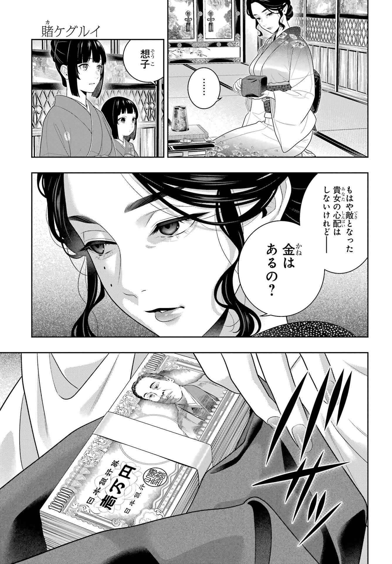 Kakegurui Chapter 100 10ページ