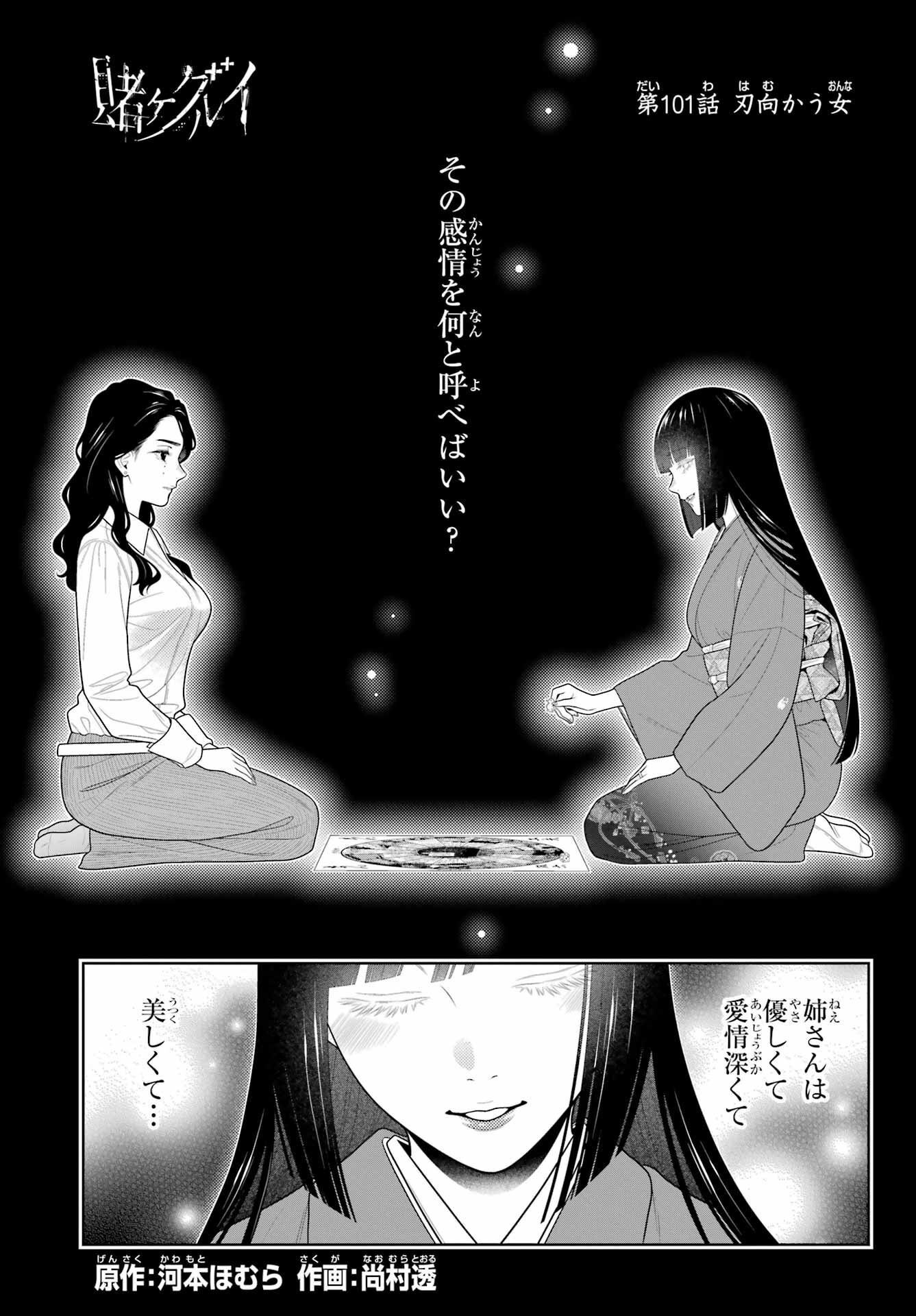 Kakegurui Chapter 101 1ページ