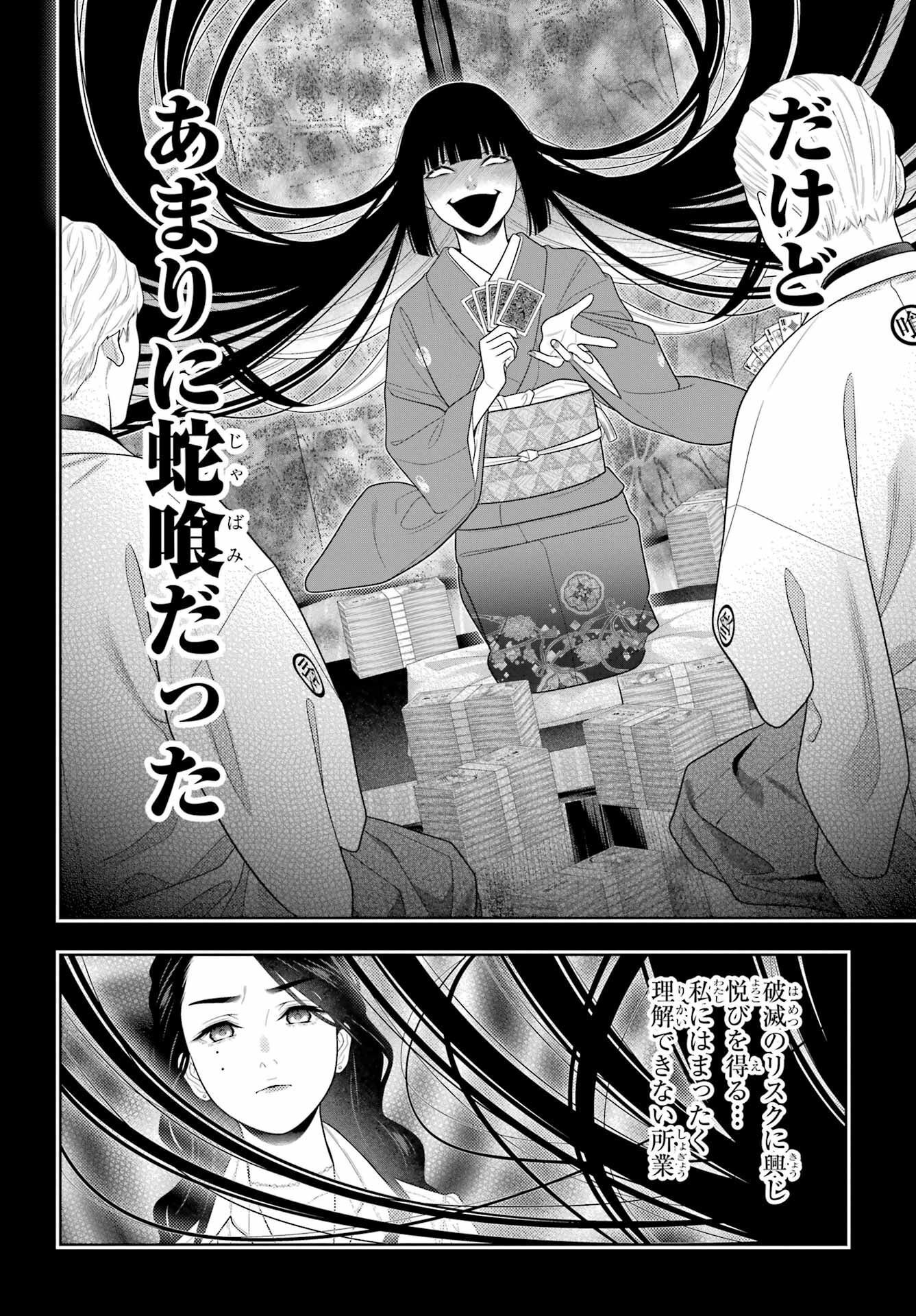 Kakegurui Chapter 101 2ページ