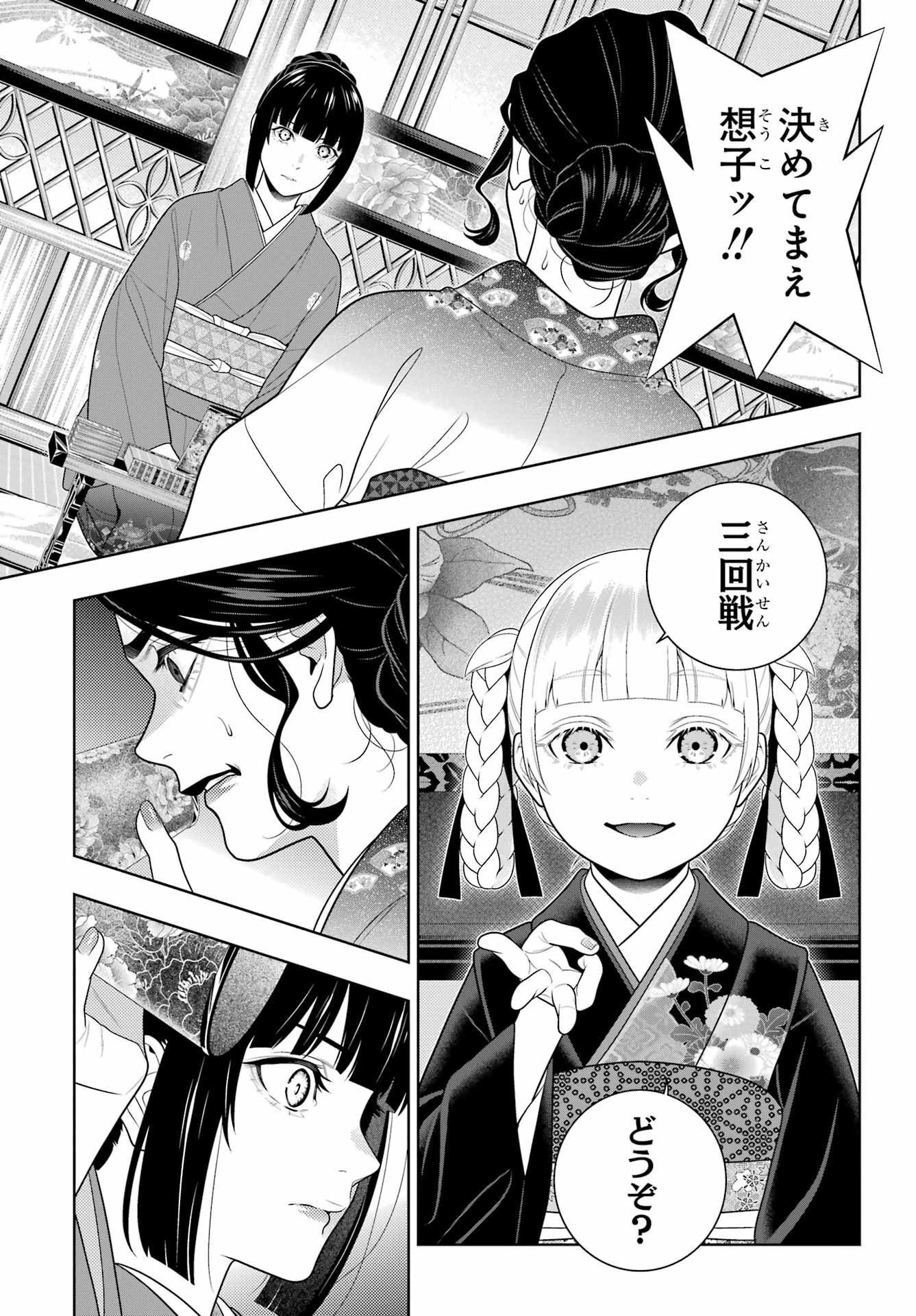 Kakegurui Chapter 101 11ページ