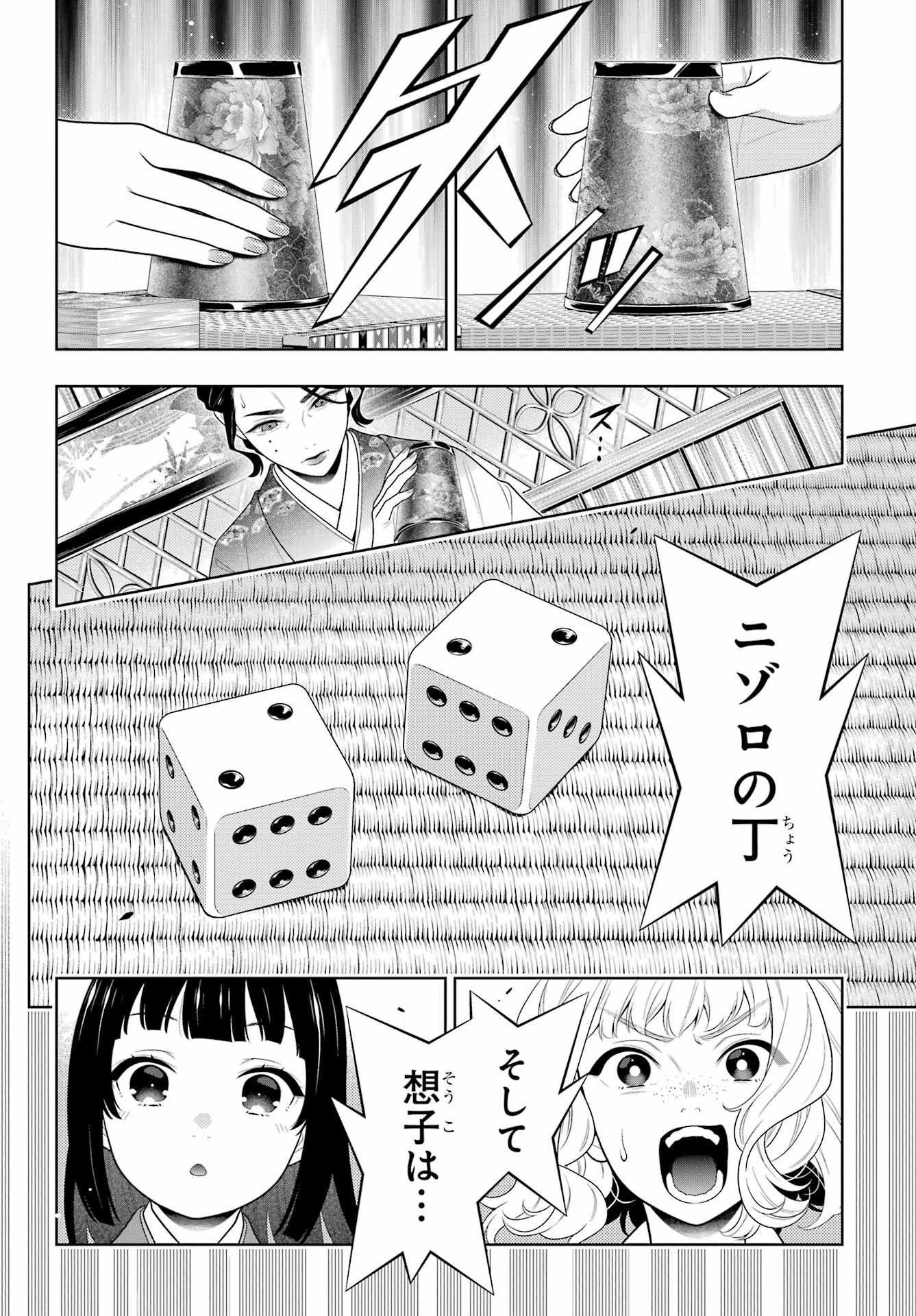 Kakegurui Chapter 101 12ページ