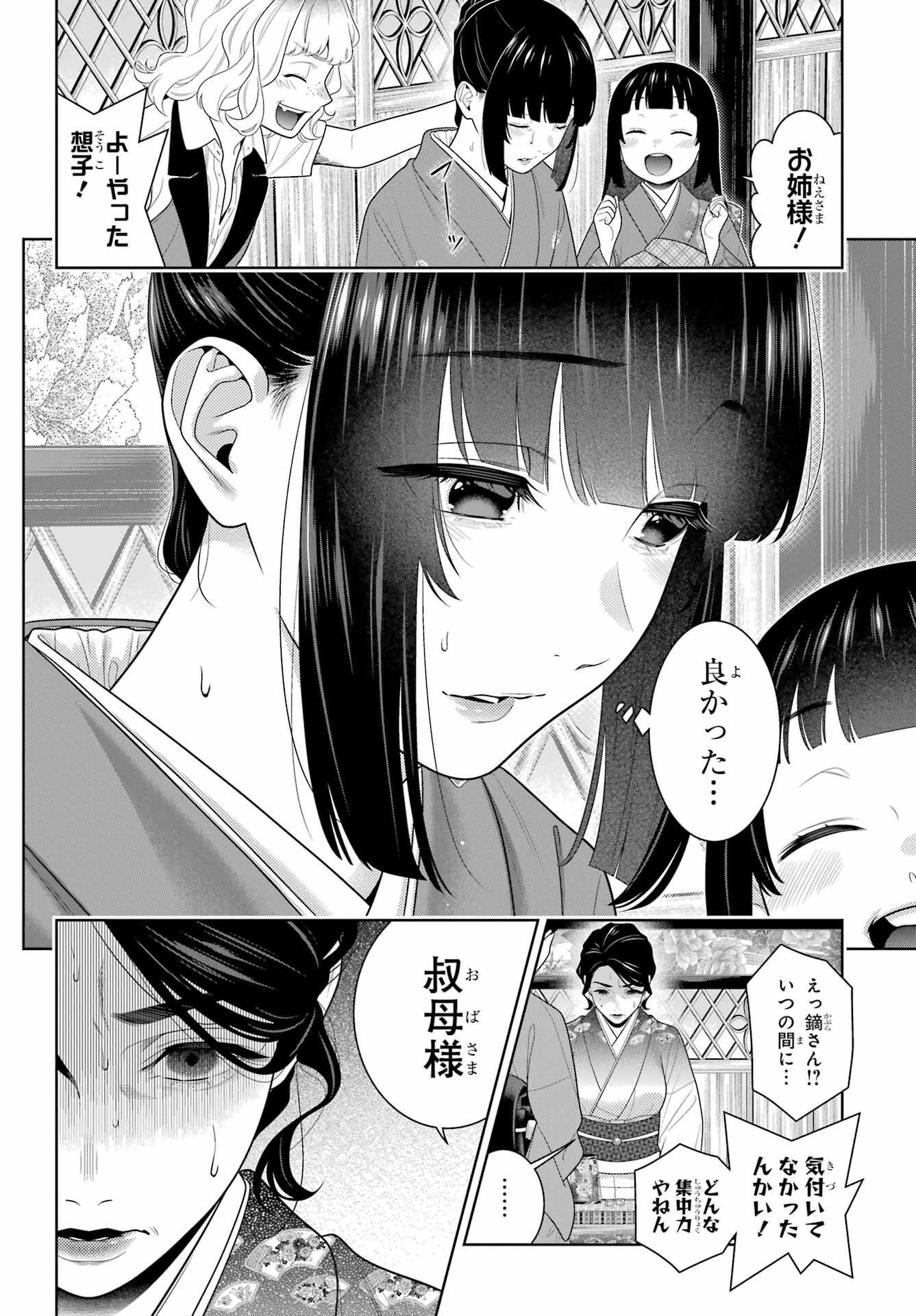 Kakegurui Chapter 101 14ページ