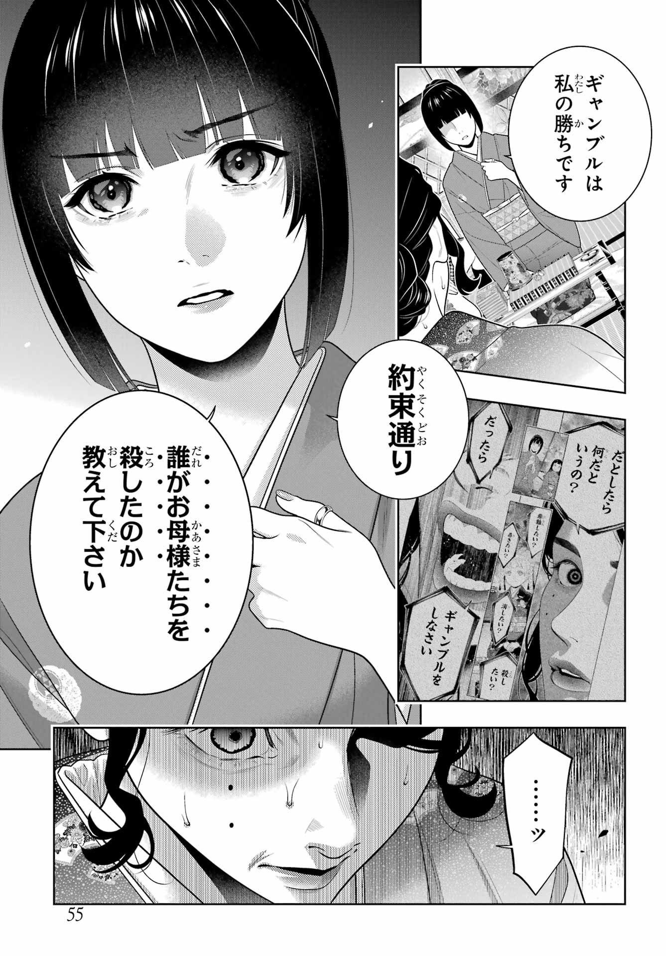 Kakegurui Chapter 101 15ページ