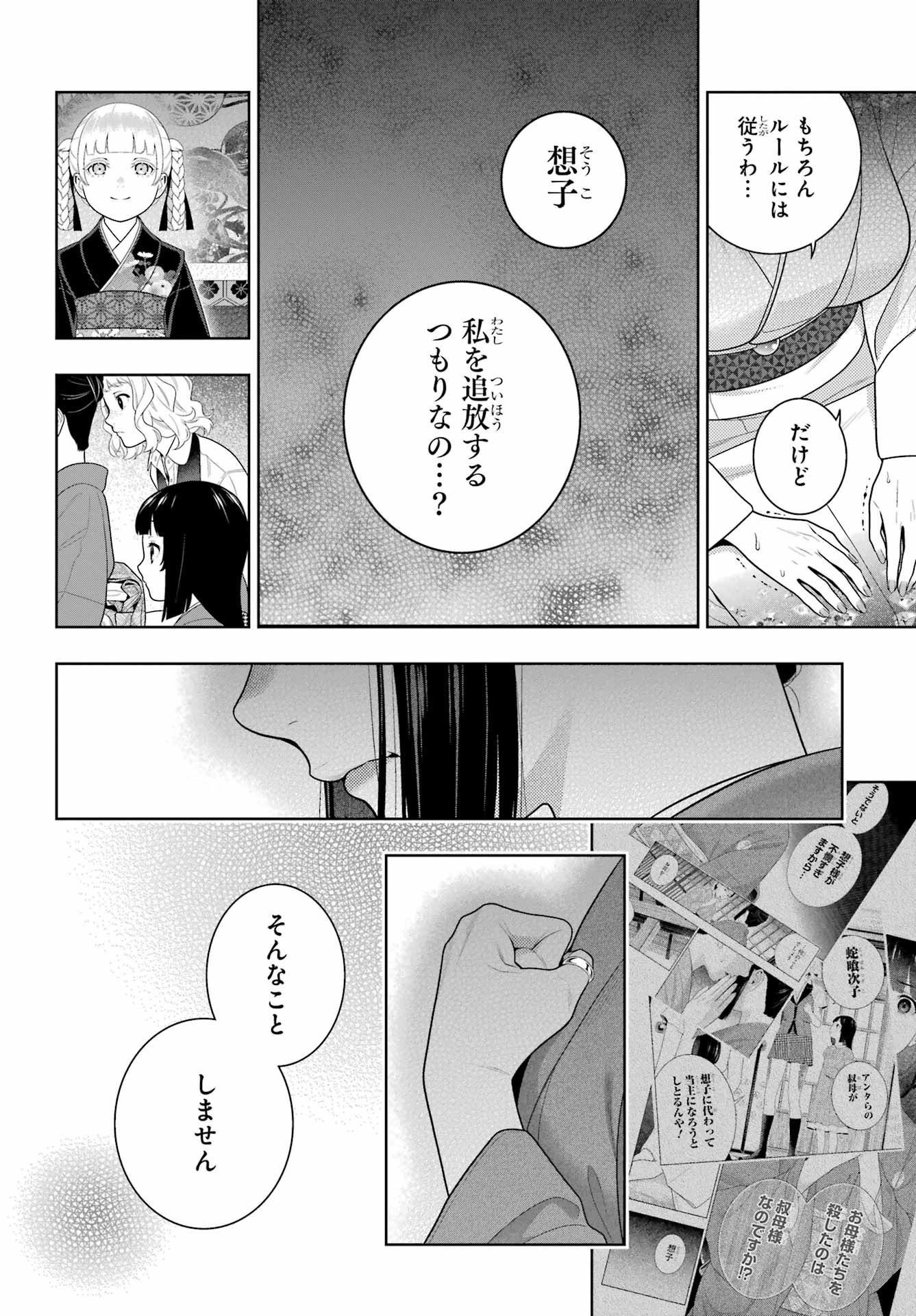 Kakegurui Chapter 101 16ページ