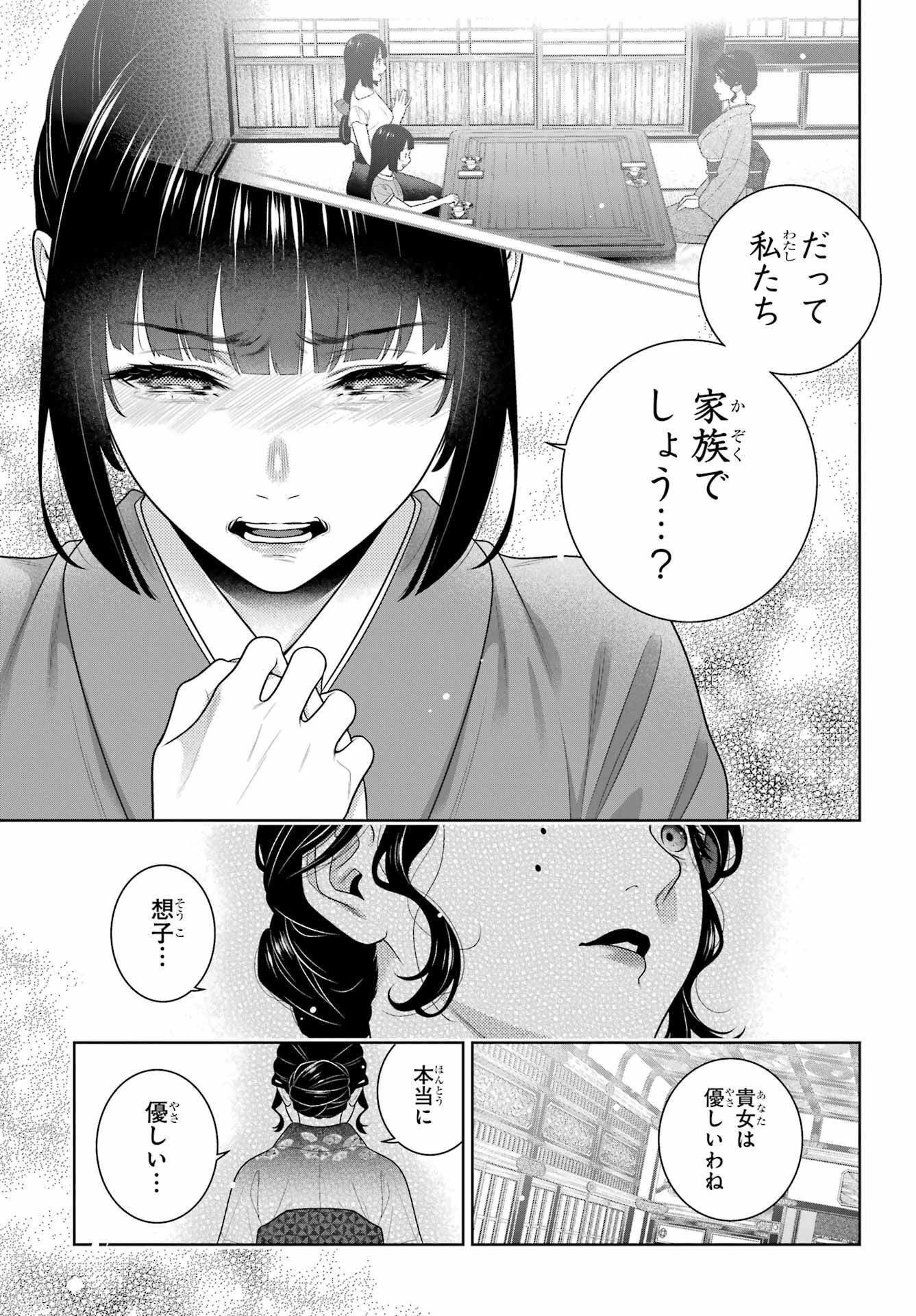 Kakegurui Chapter 101 17ページ