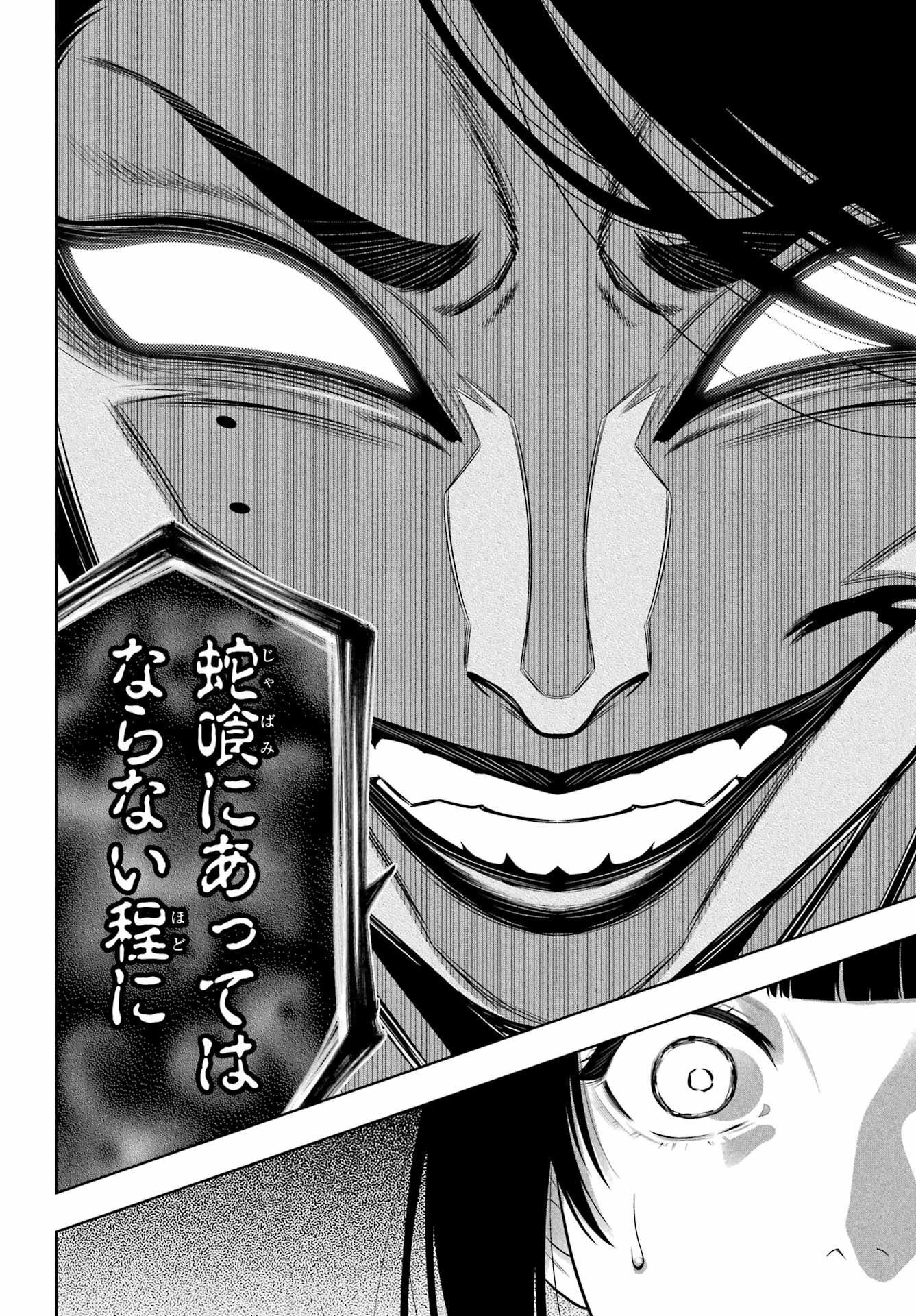 Kakegurui Chapter 101 18ページ