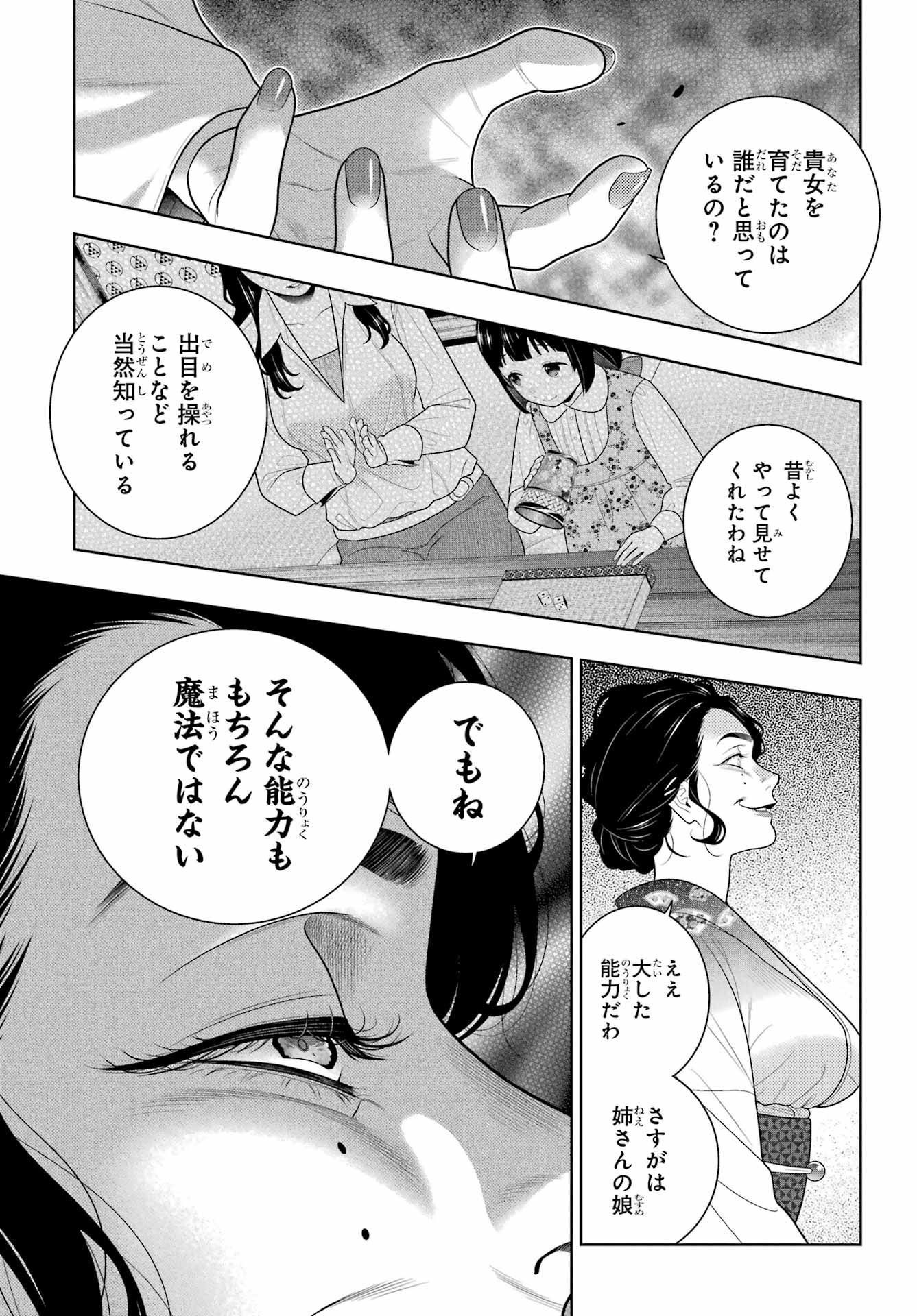 Kakegurui Chapter 101 19ページ