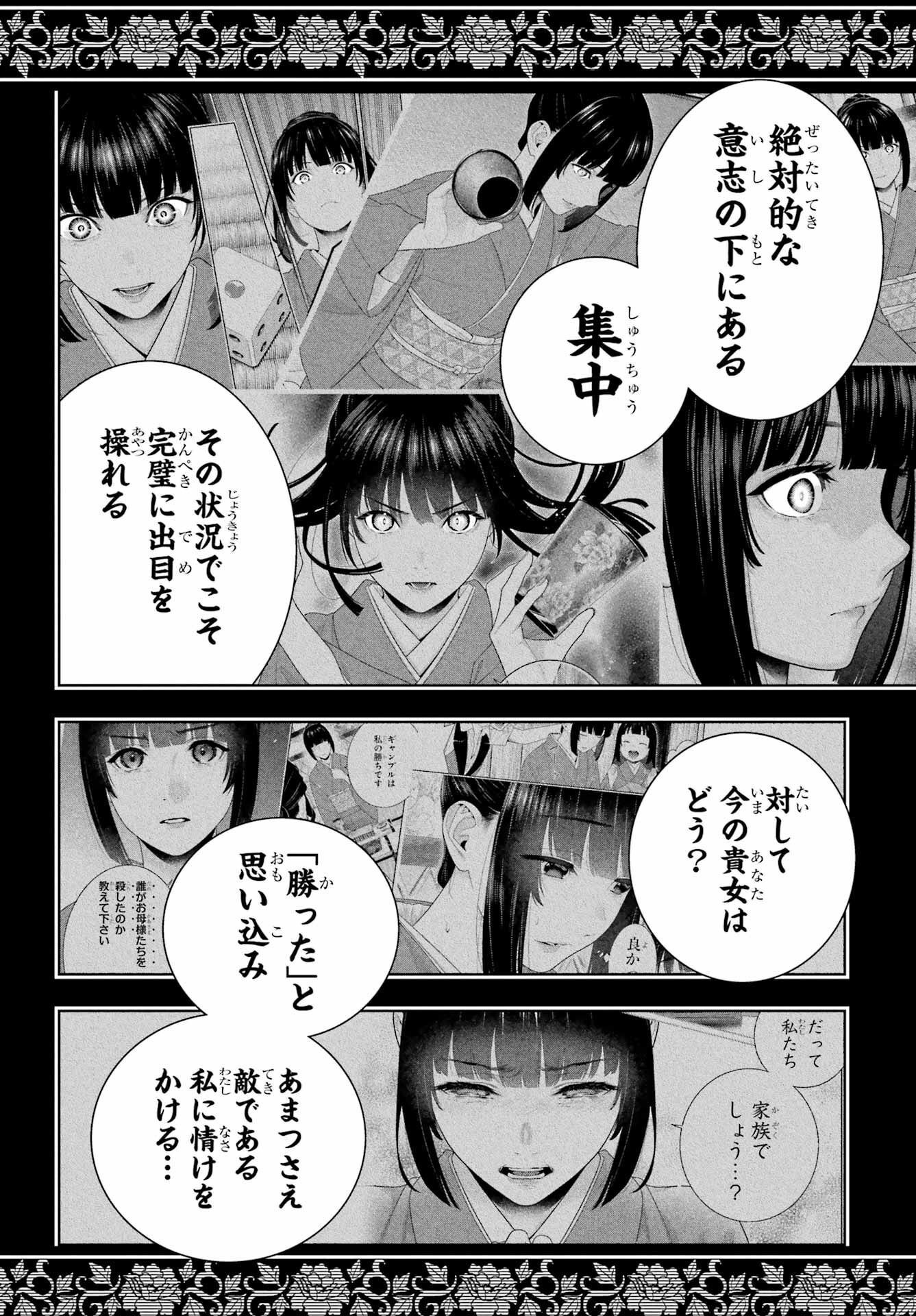 Kakegurui Chapter 101 20ページ