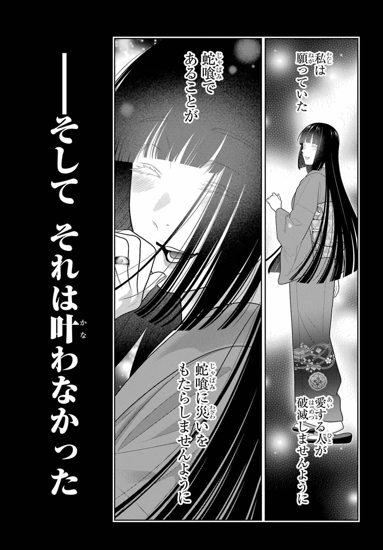 Kakegurui Chapter 101 3ページ