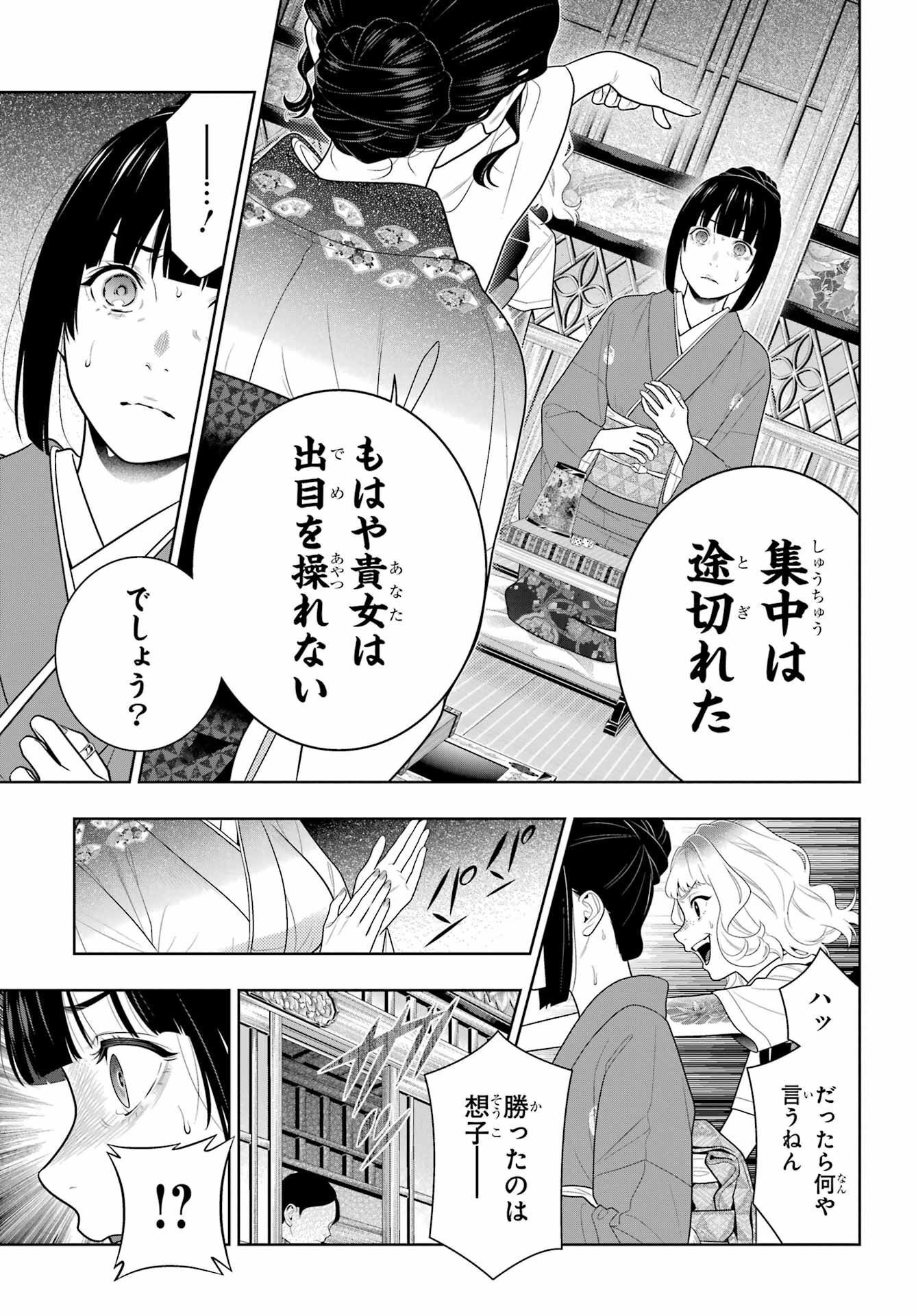Kakegurui Chapter 101 21ページ