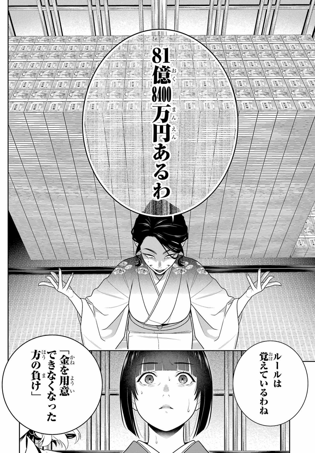 Kakegurui Chapter 101 22ページ