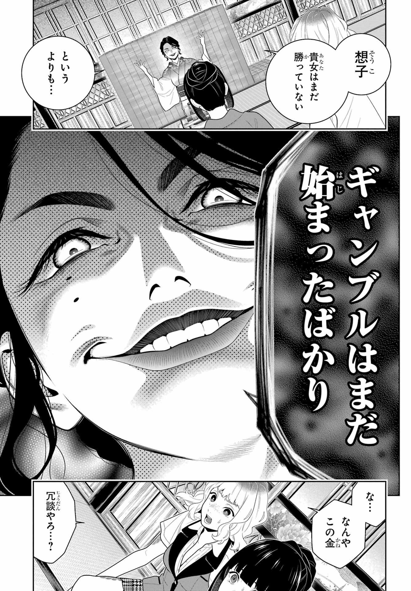 Kakegurui Chapter 101 23ページ