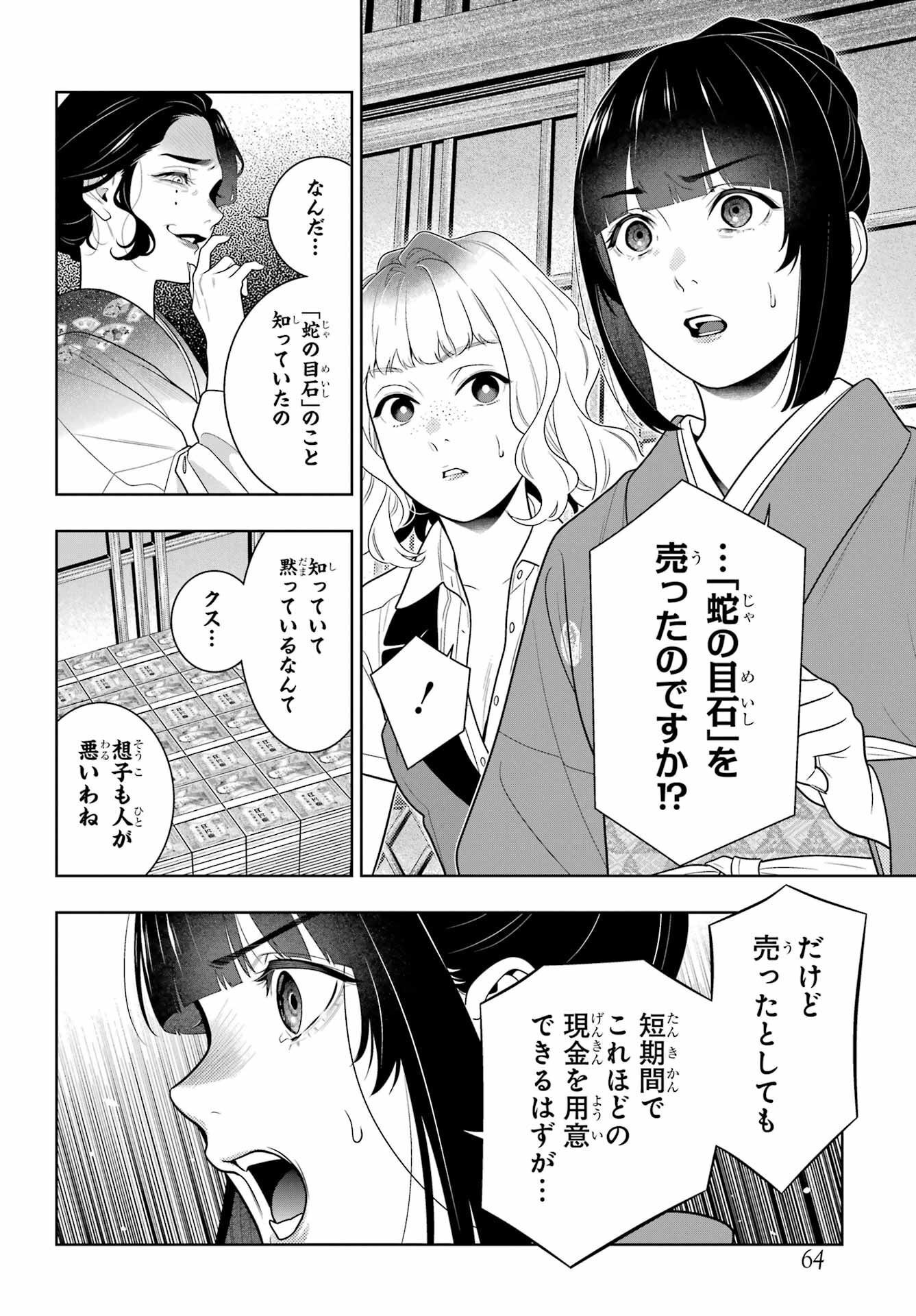 Kakegurui Chapter 101 24ページ