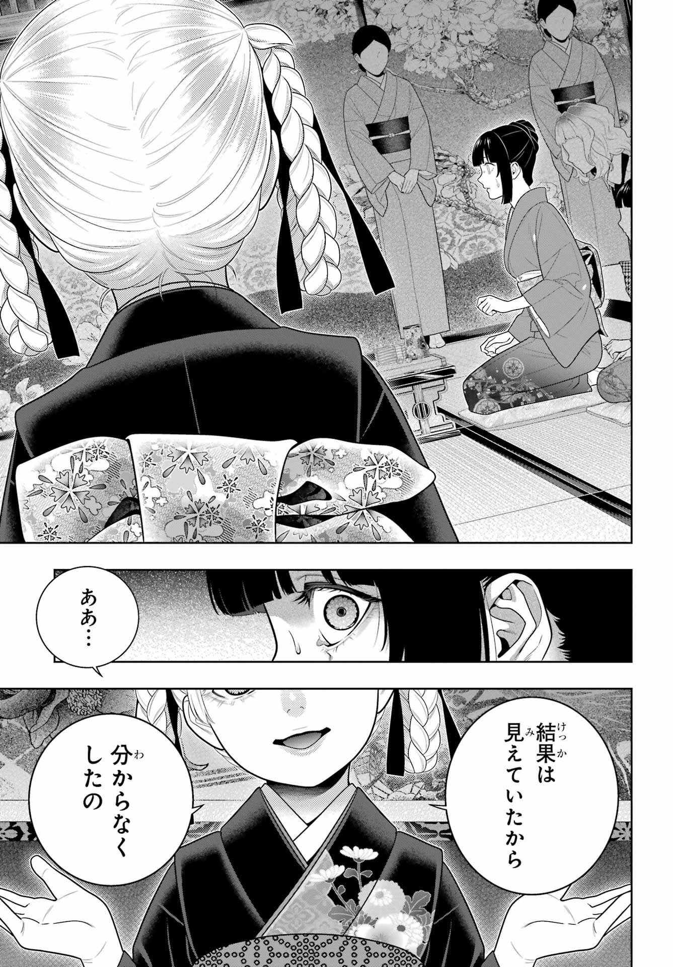 Kakegurui Chapter 101 25ページ
