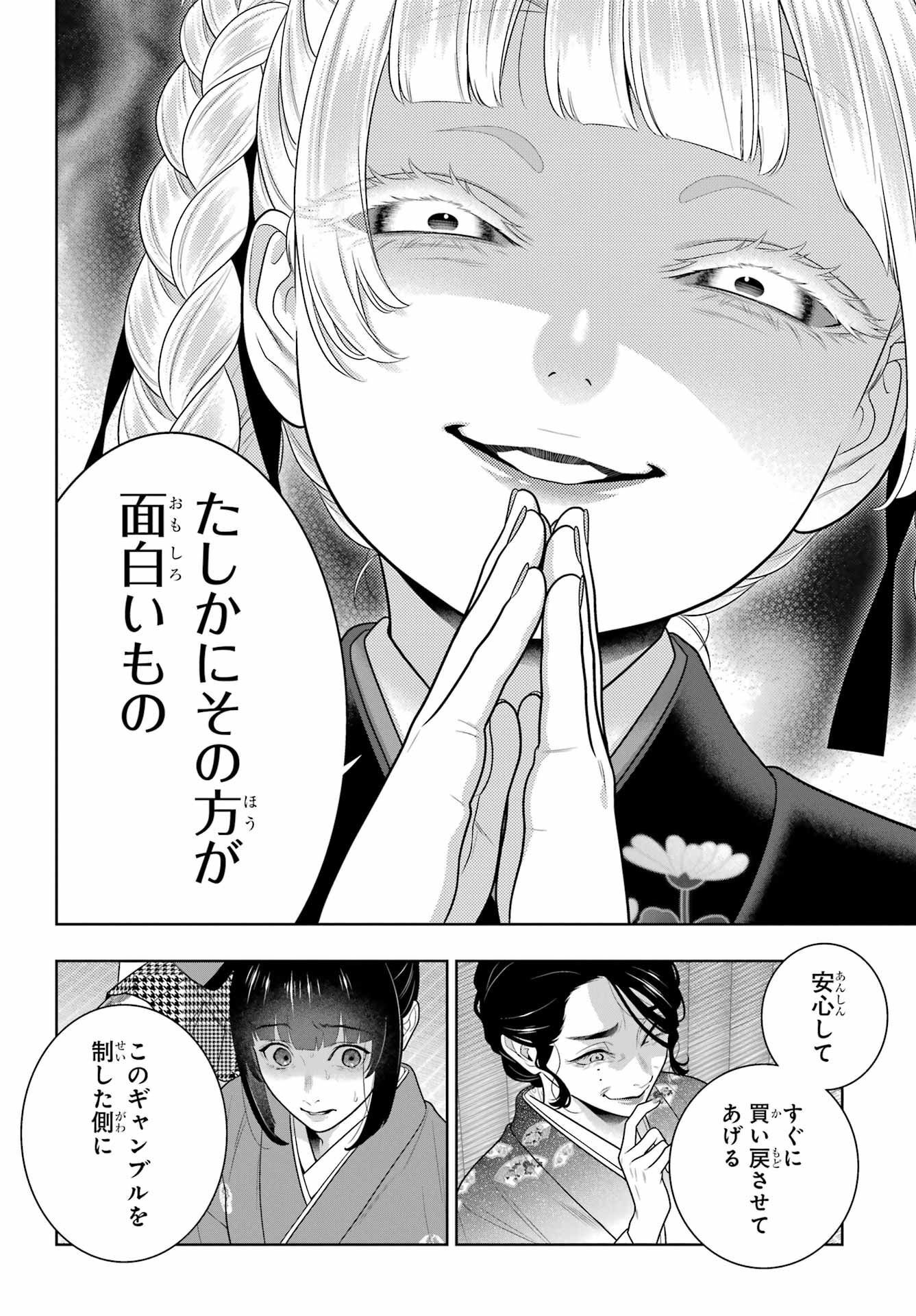 Kakegurui Chapter 101 26ページ