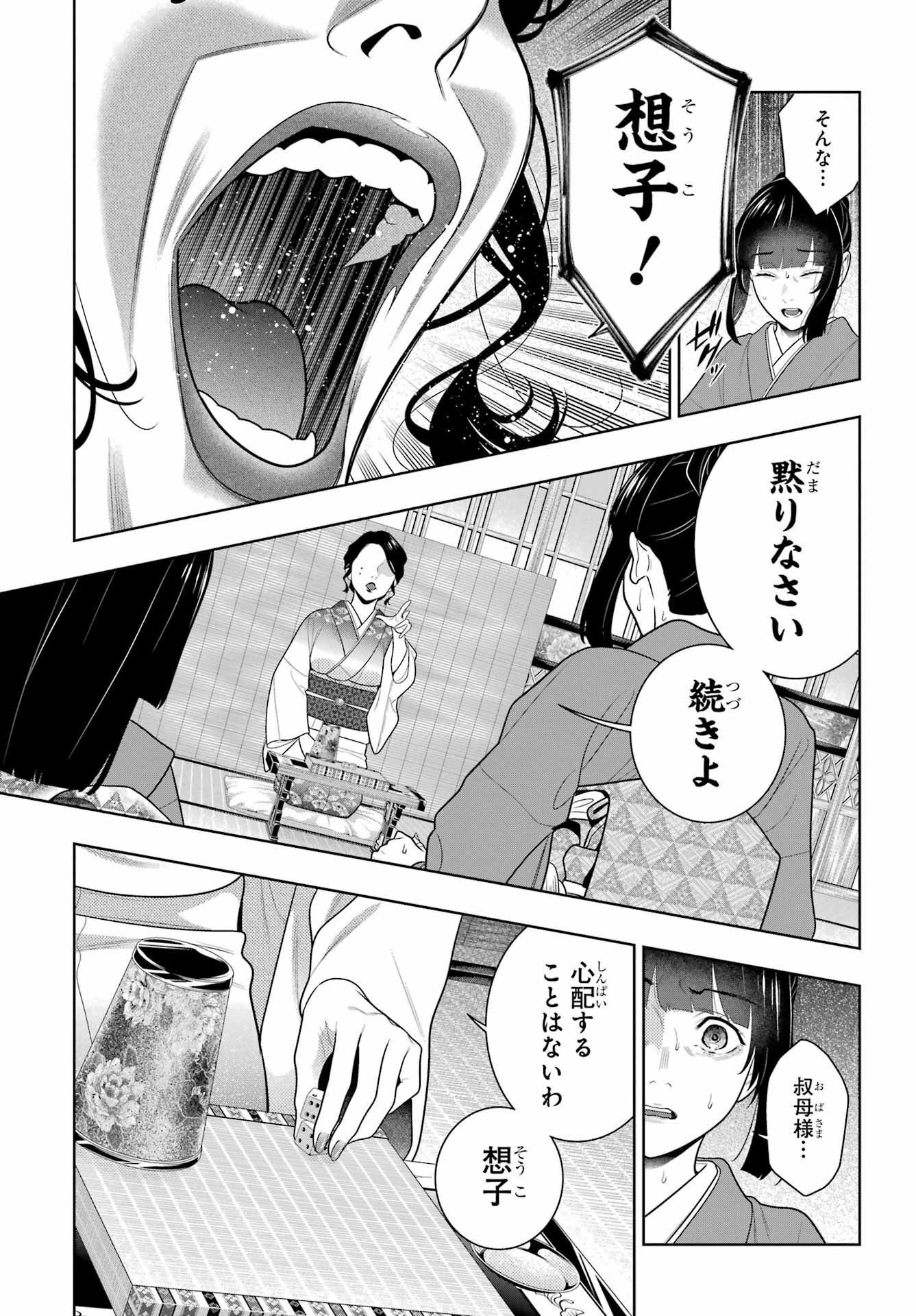 Kakegurui Chapter 101 27ページ