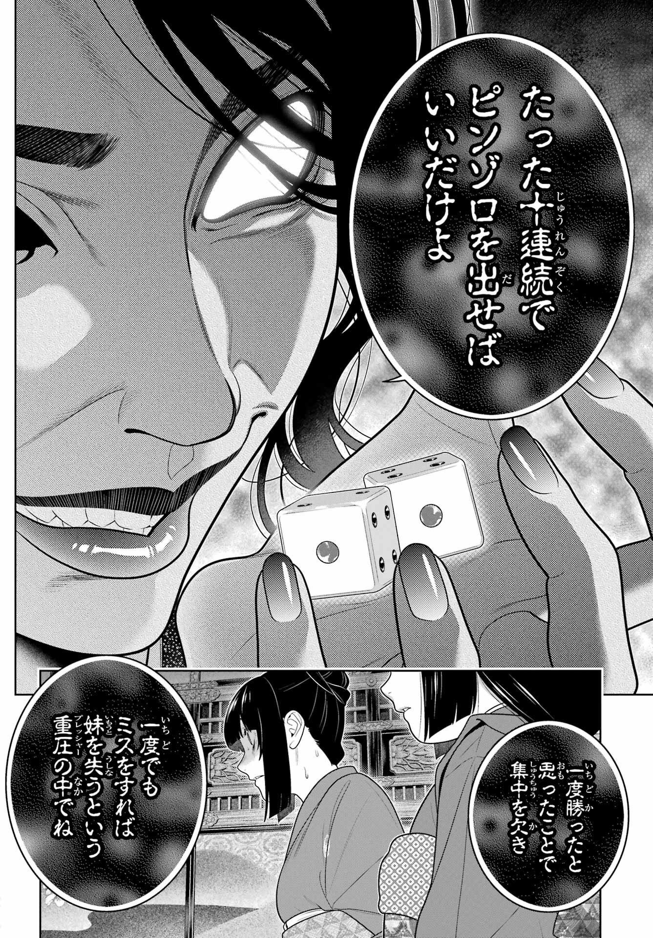 Kakegurui Chapter 101 28ページ