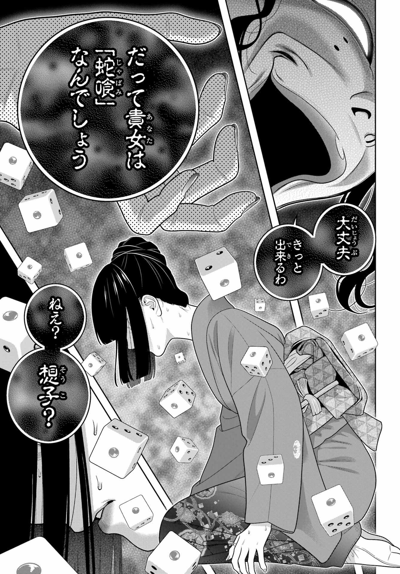 Kakegurui Chapter 101 29ページ
