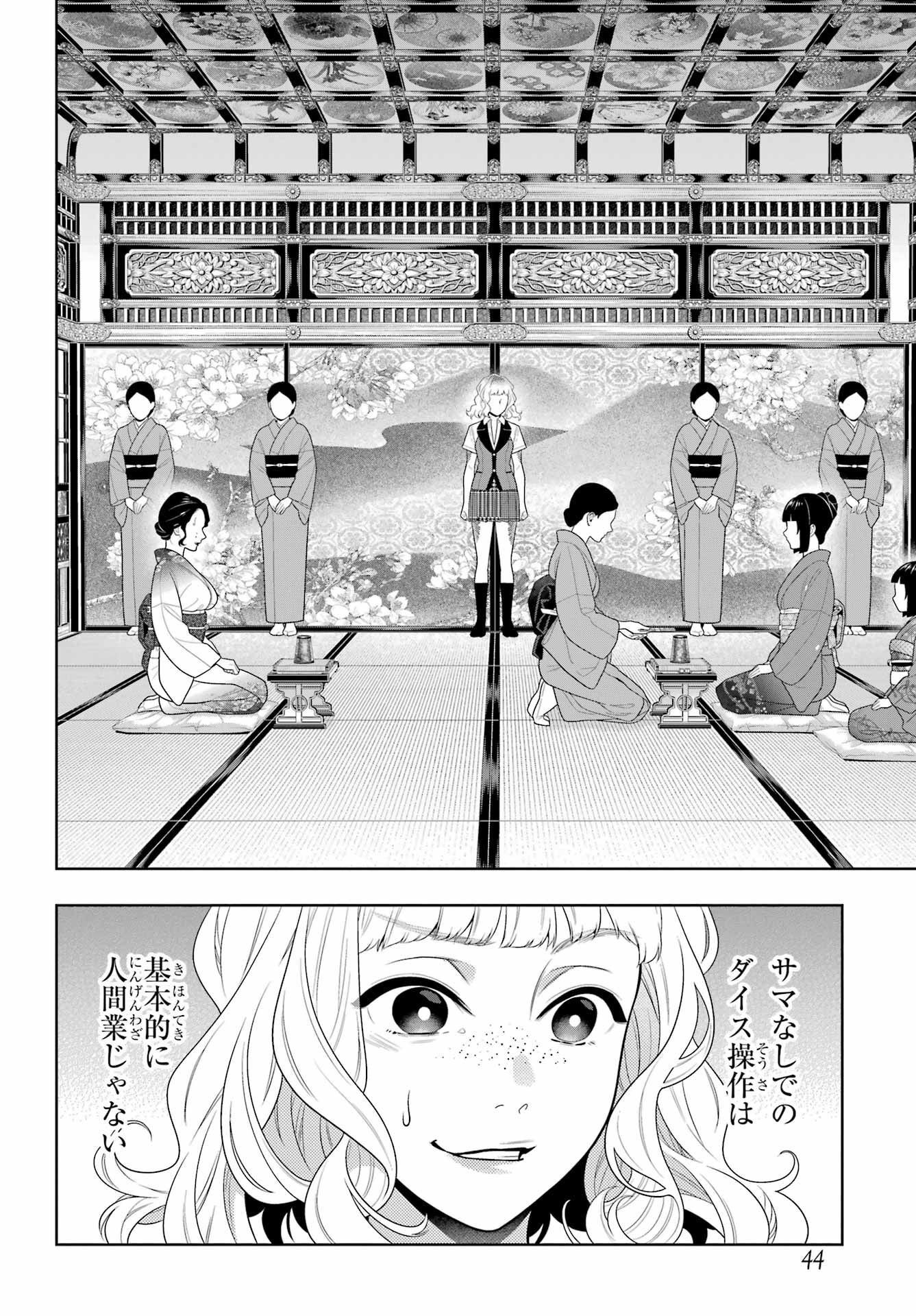 Kakegurui Chapter 101 4ページ