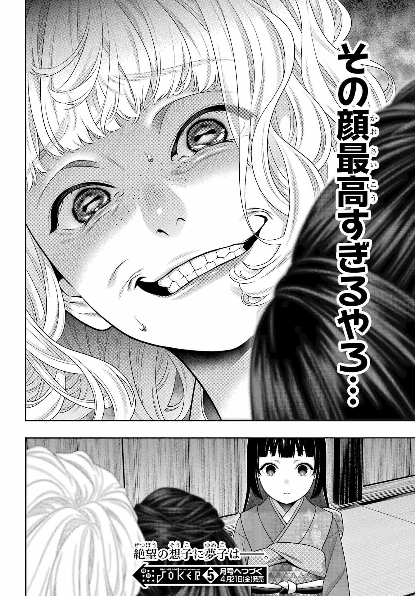 Kakegurui Chapter 101 32ページ