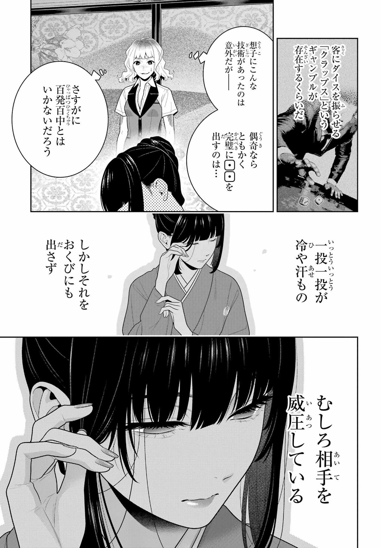 Kakegurui Chapter 101 5ページ
