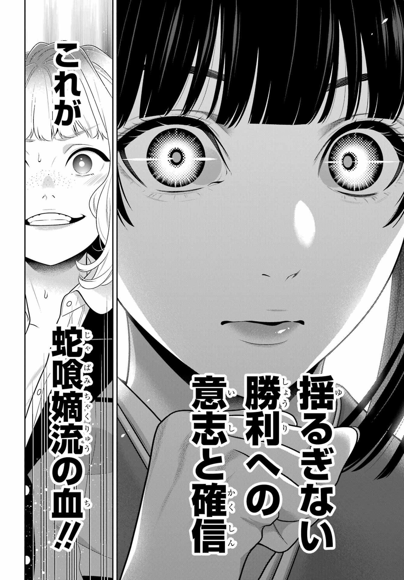 Kakegurui Chapter 101 6ページ