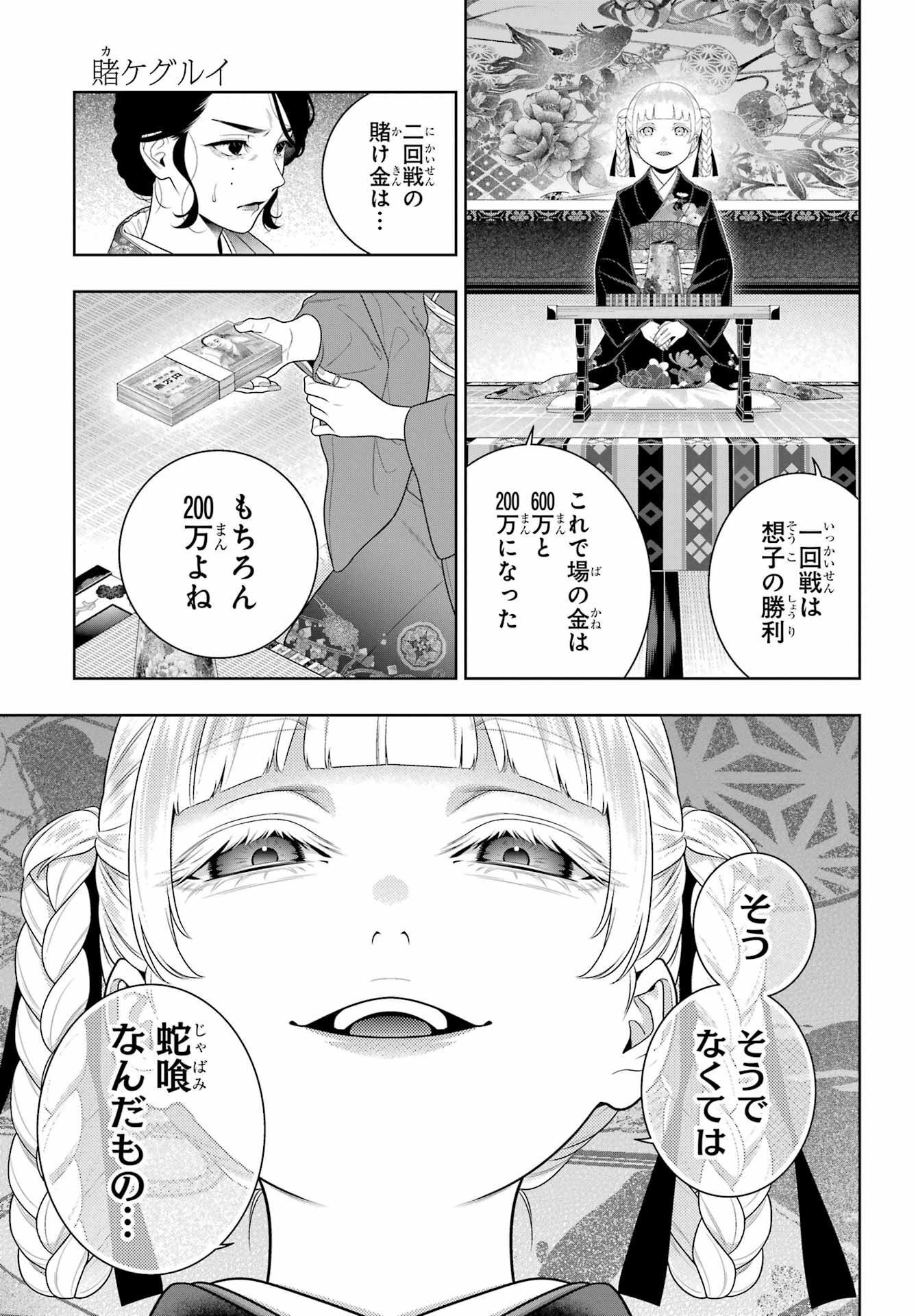 Kakegurui Chapter 101 7ページ
