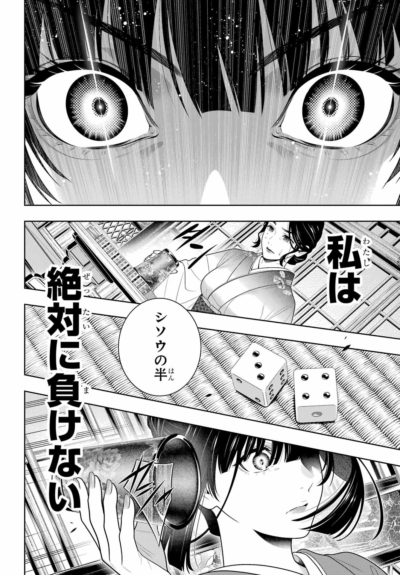 Kakegurui Chapter 101 8ページ