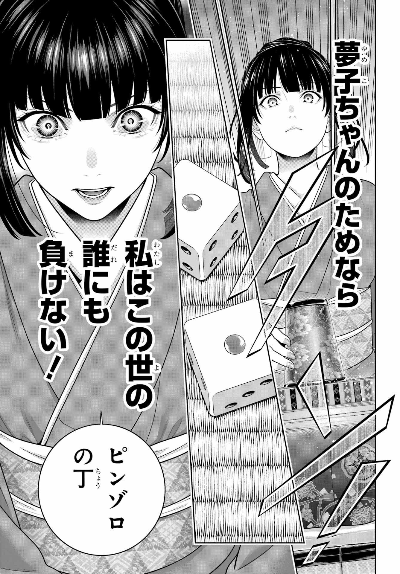 Kakegurui Chapter 101 9ページ