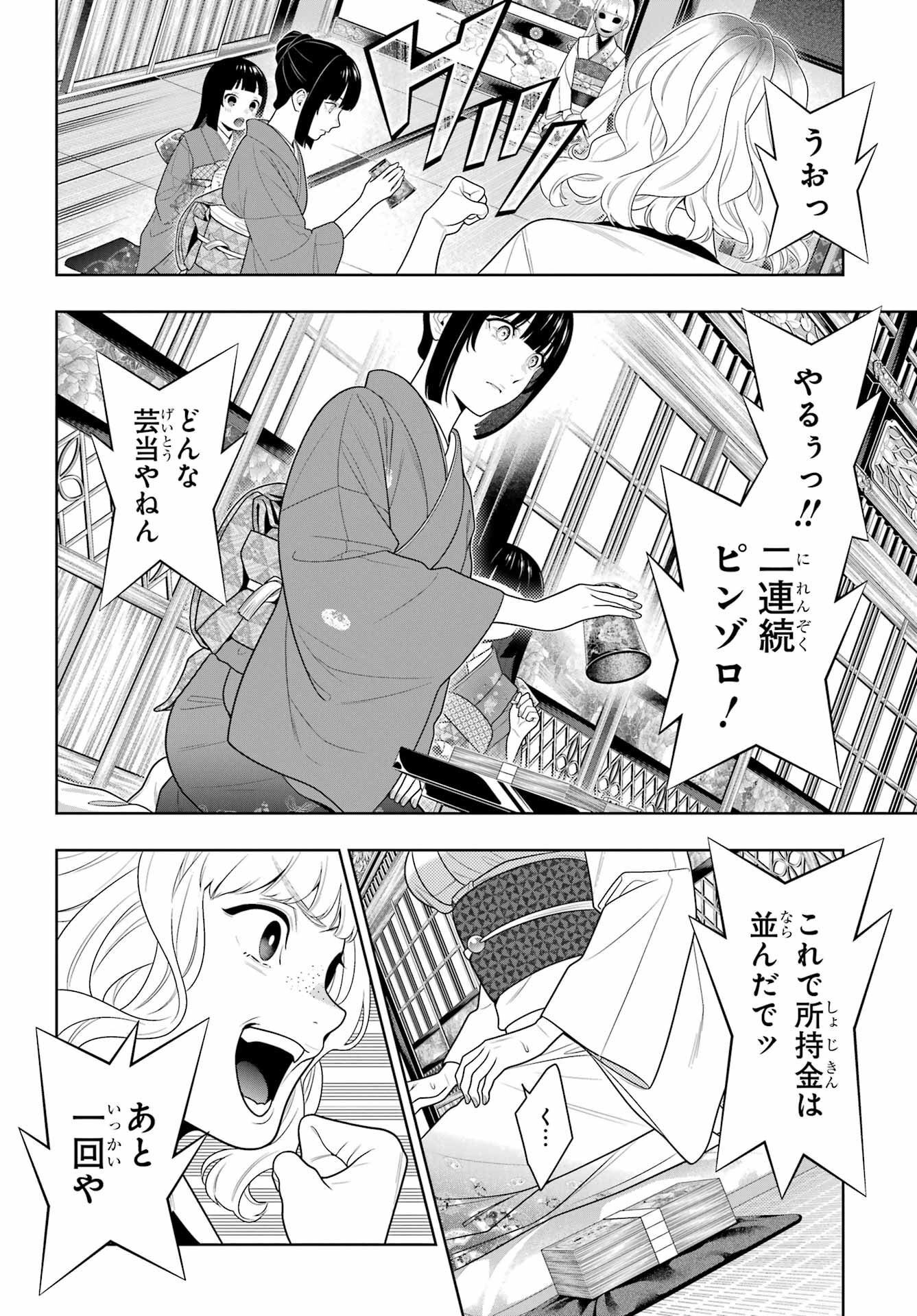 Kakegurui Chapter 101 10ページ