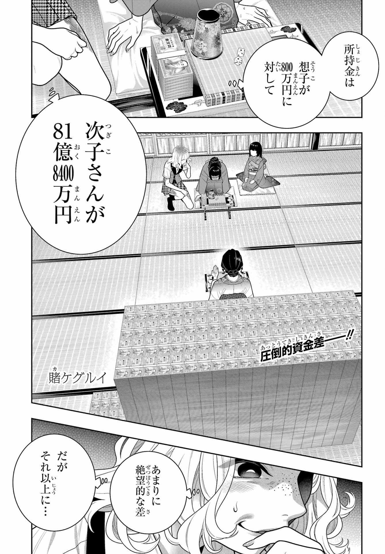 Kakegurui Chapter 102.1 1ページ