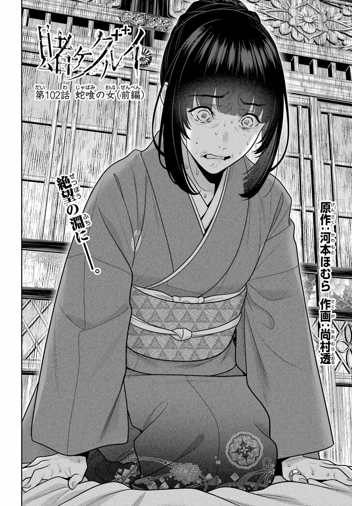 Kakegurui Chapter 102.1 2ページ