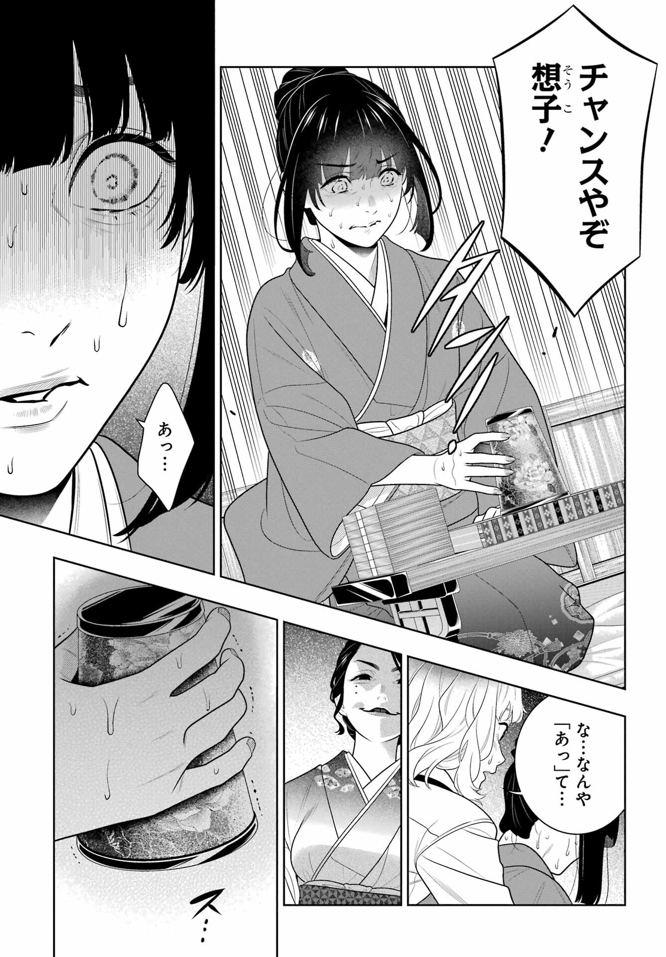 Kakegurui Chapter 102.1 11ページ