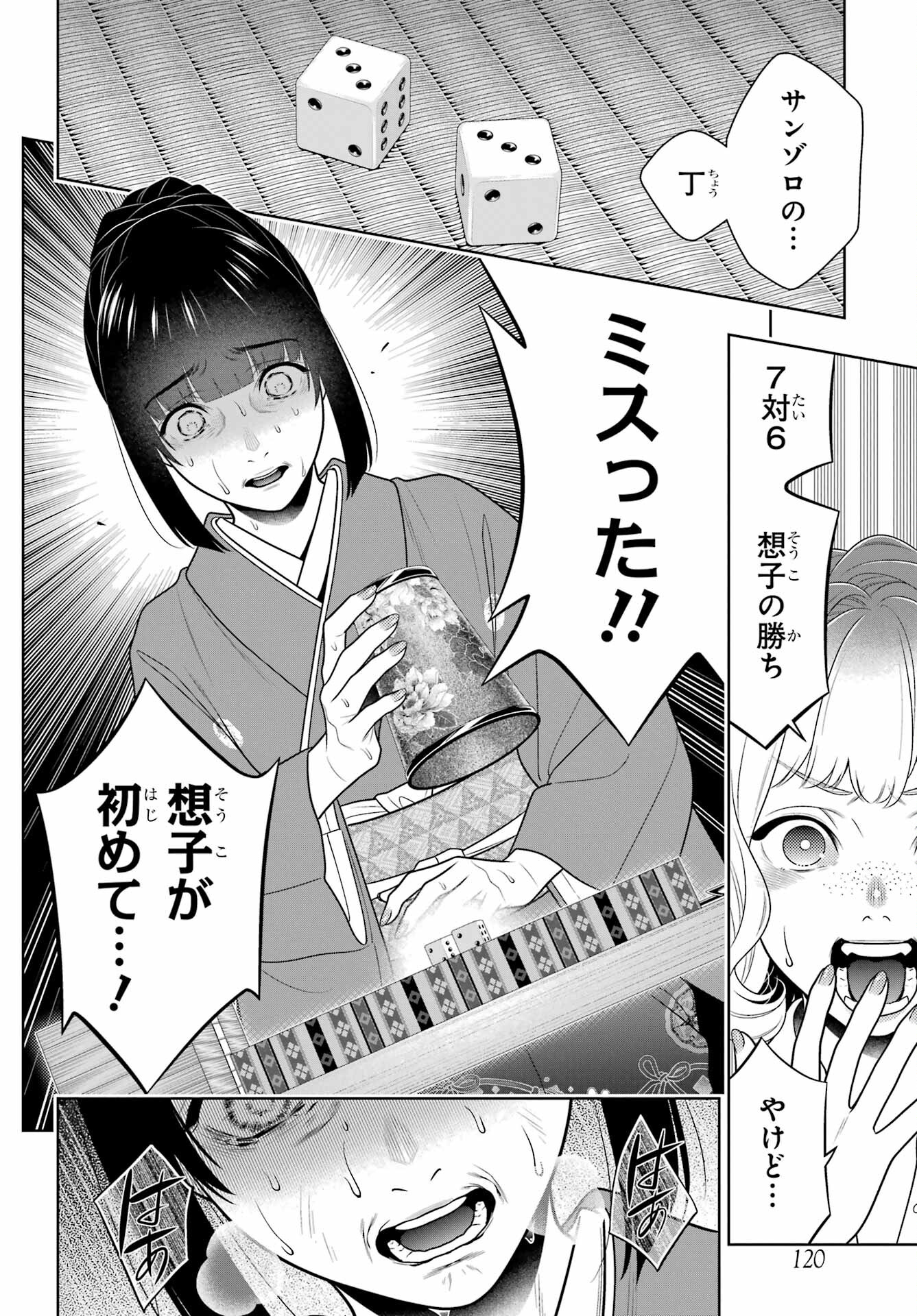 Kakegurui Chapter 102.1 12ページ