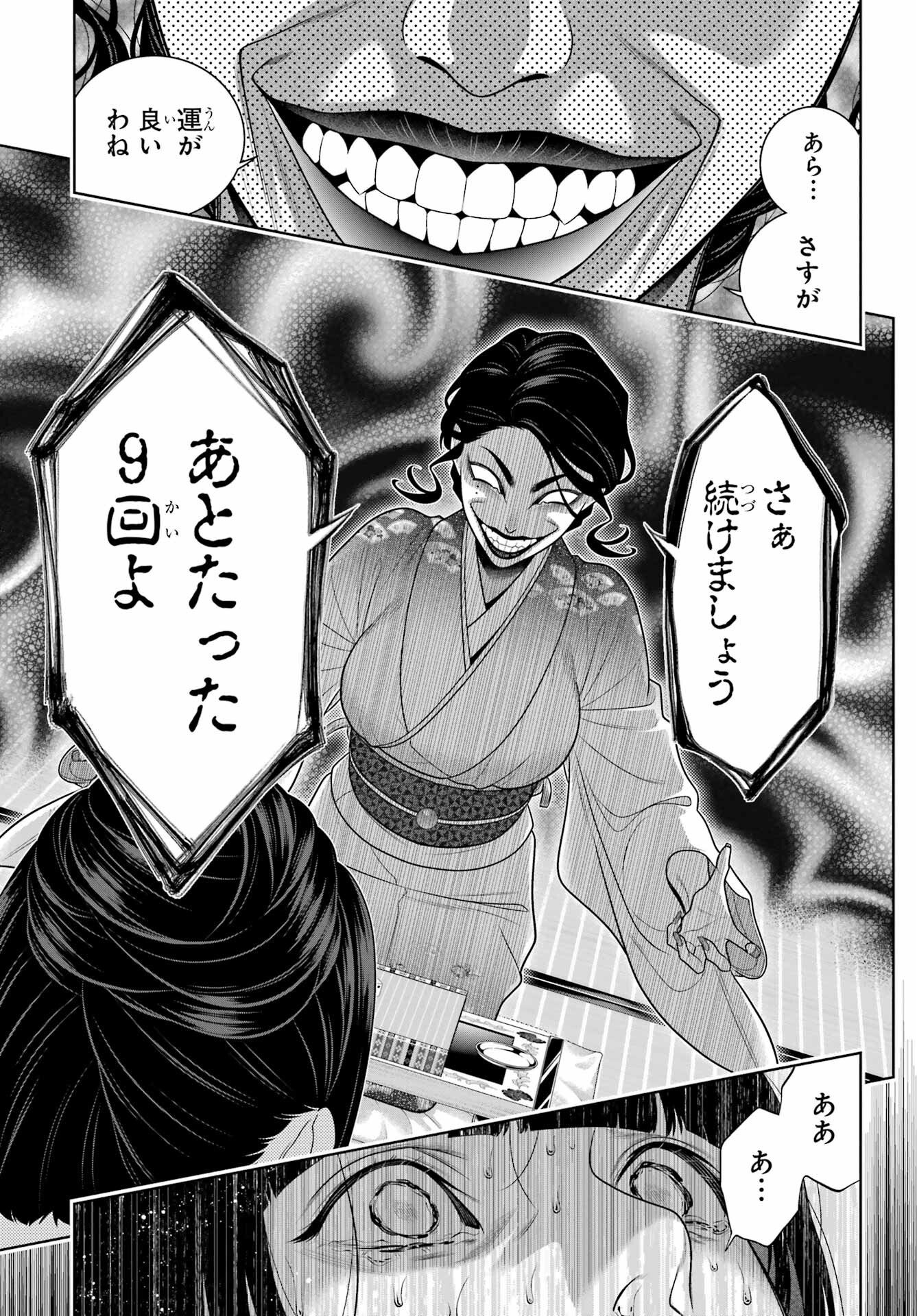 Kakegurui Chapter 102.1 13ページ
