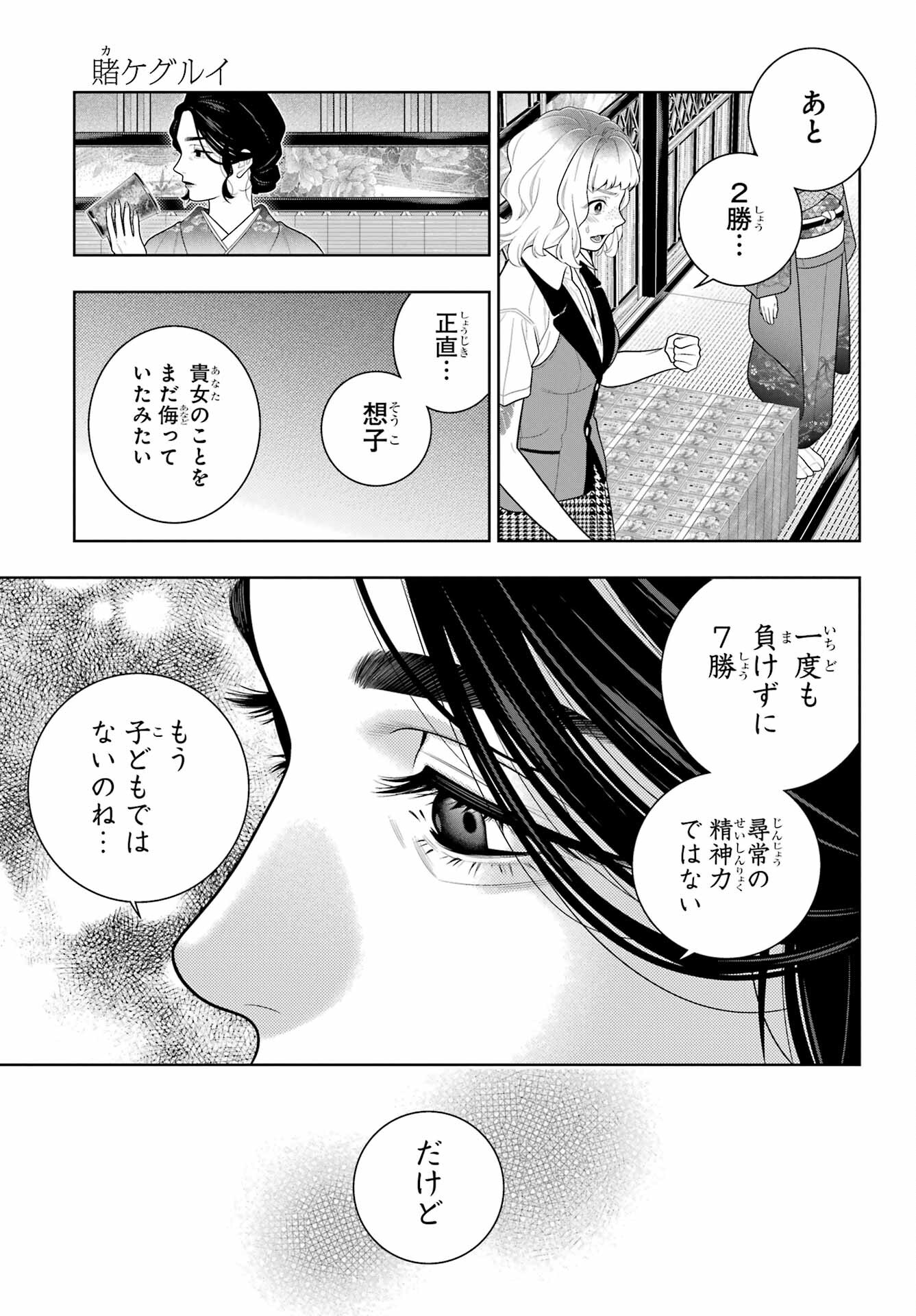 Kakegurui Chapter 102.1 17ページ